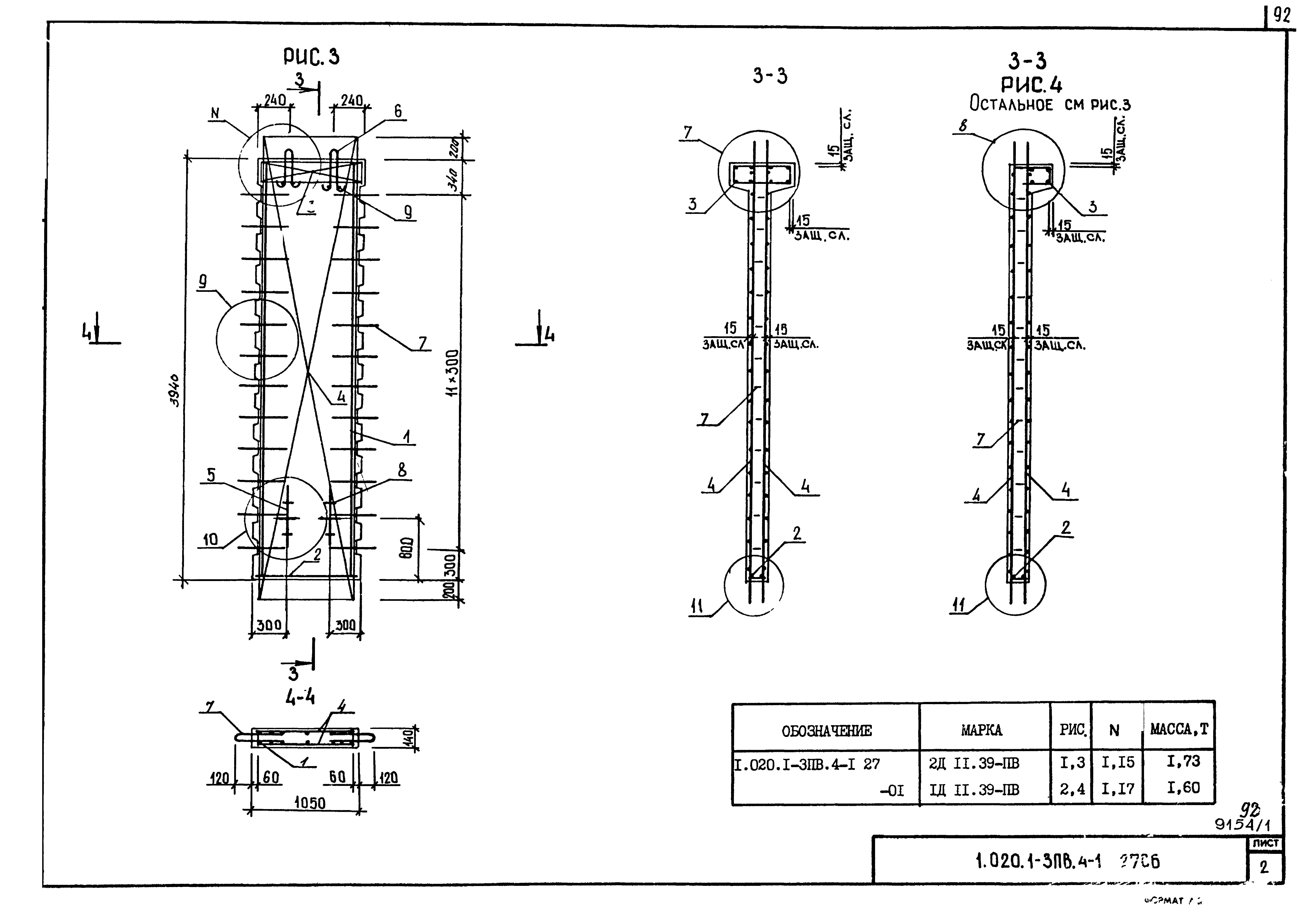 Серия 1.020.1-3пв