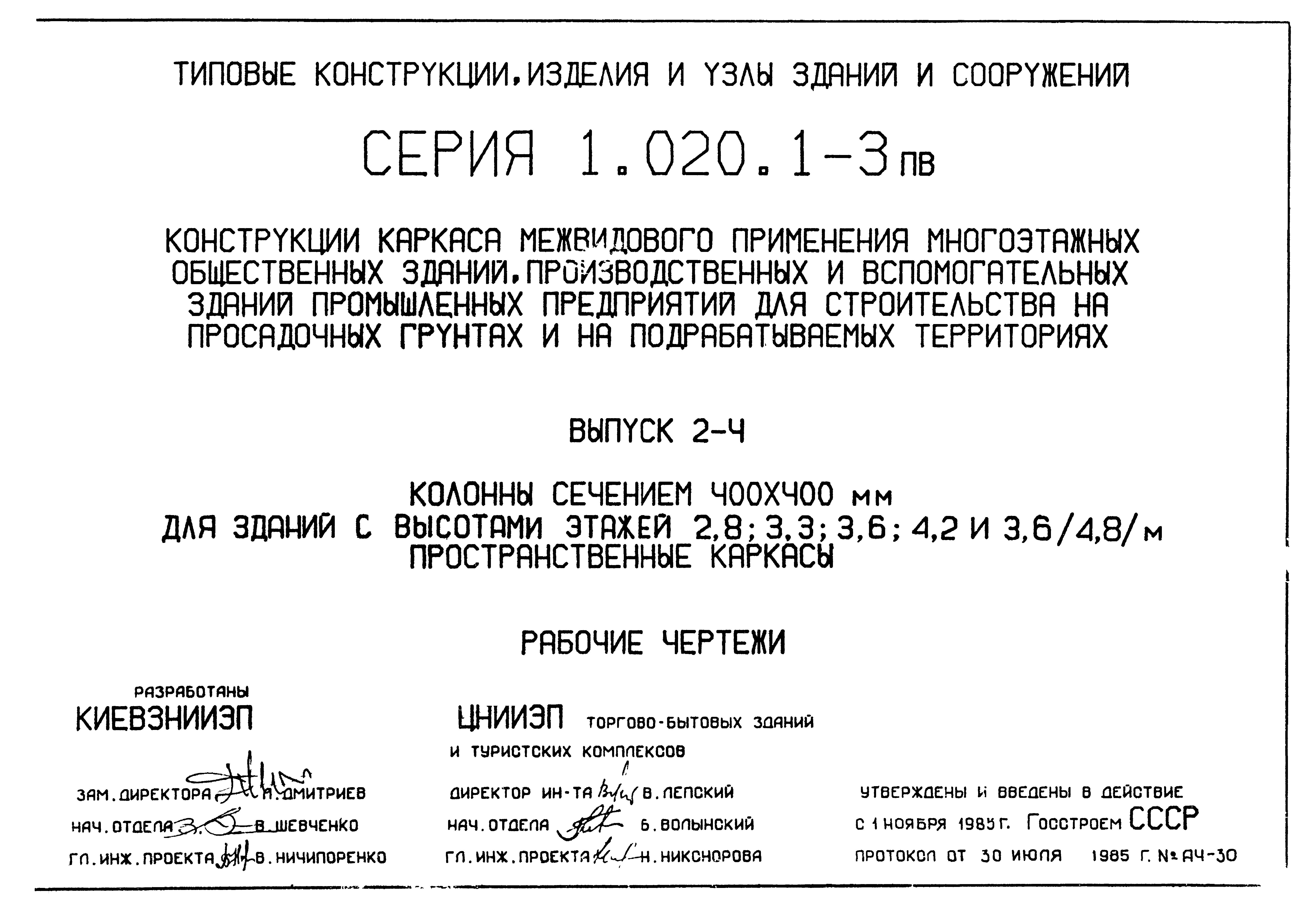 Серия 1.020.1-3пв