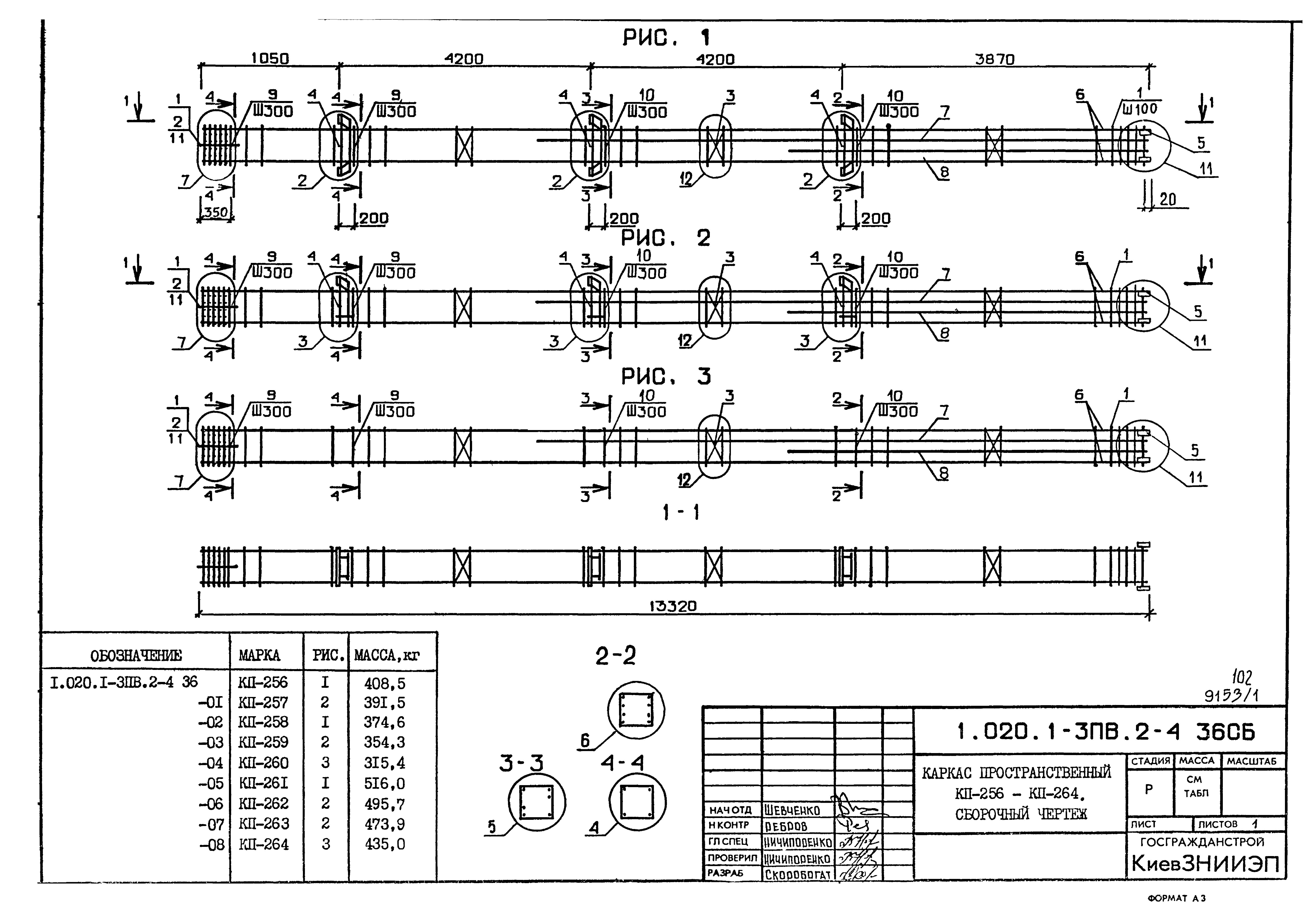 Серия 1.020.1-3пв