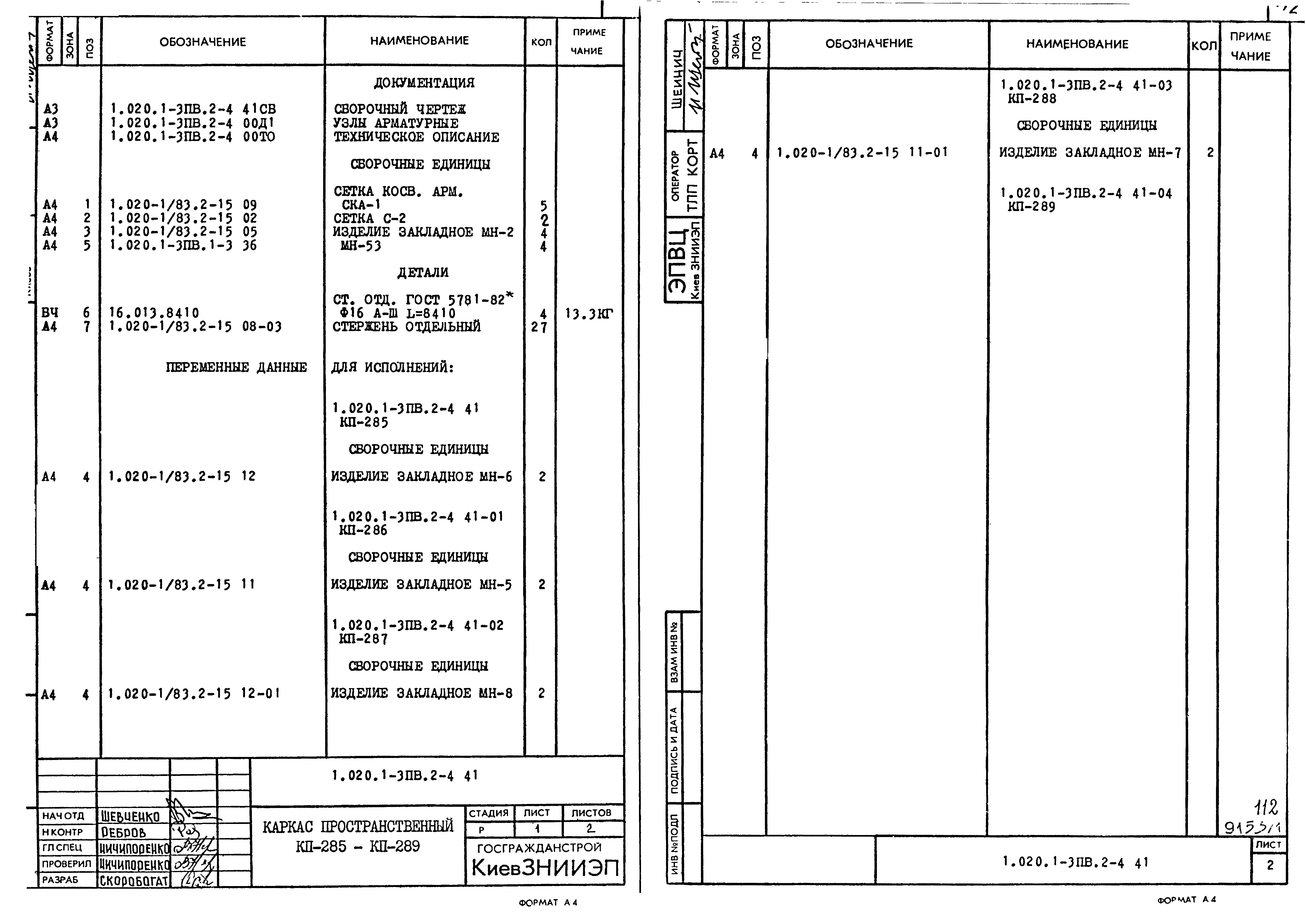 Серия 1.020.1-3пв