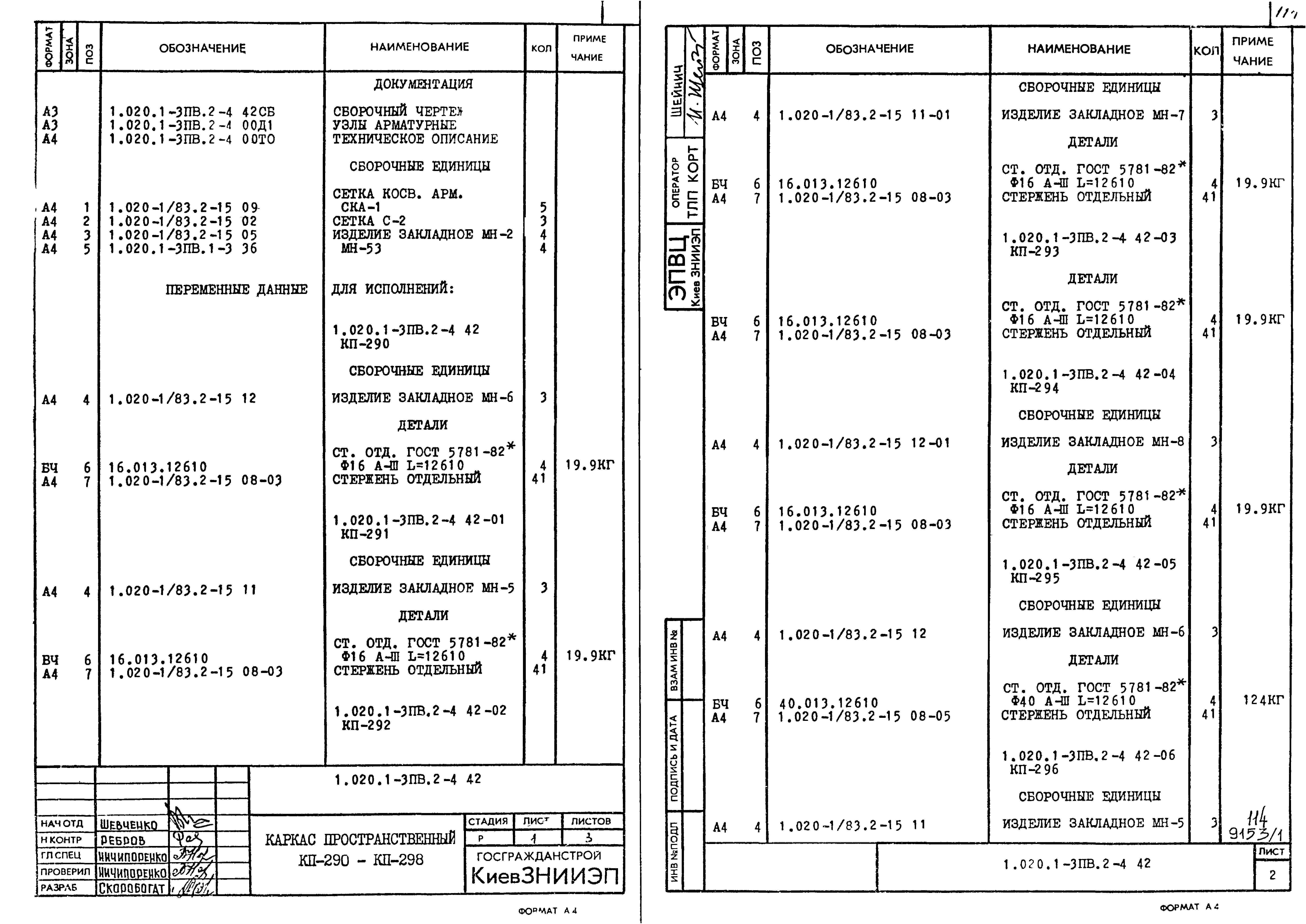 Серия 1.020.1-3пв