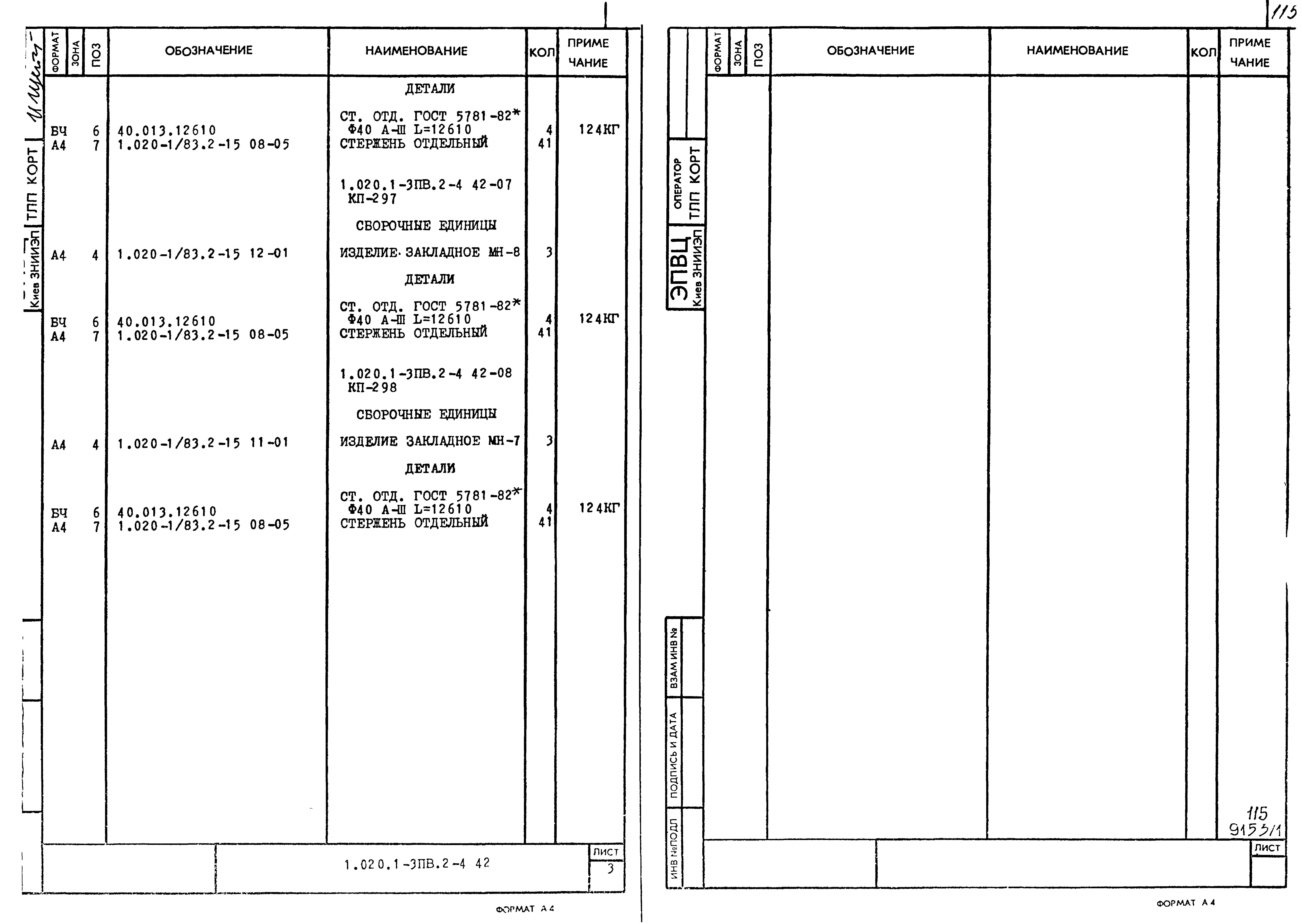 Серия 1.020.1-3пв