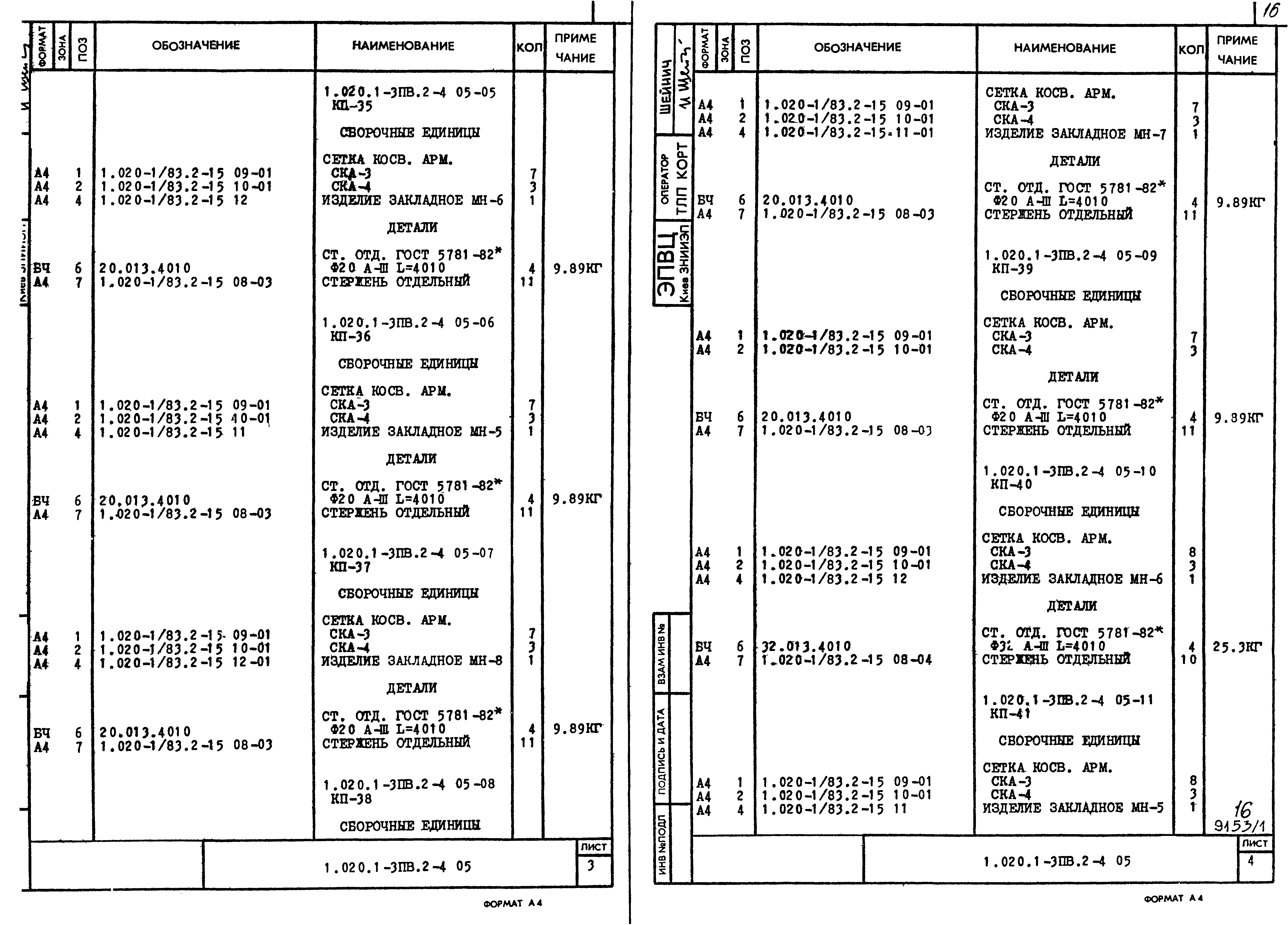 Серия 1.020.1-3пв