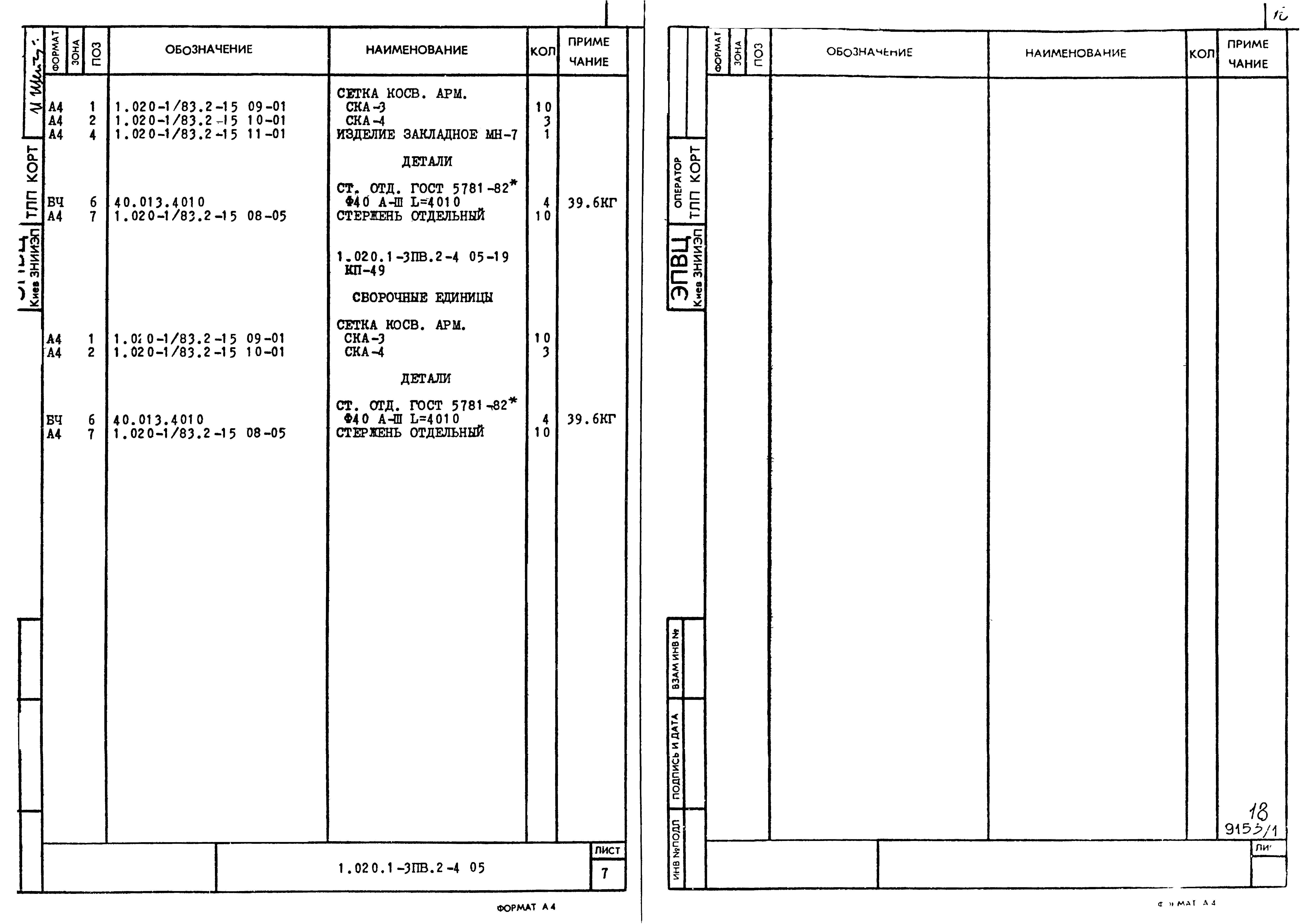 Серия 1.020.1-3пв