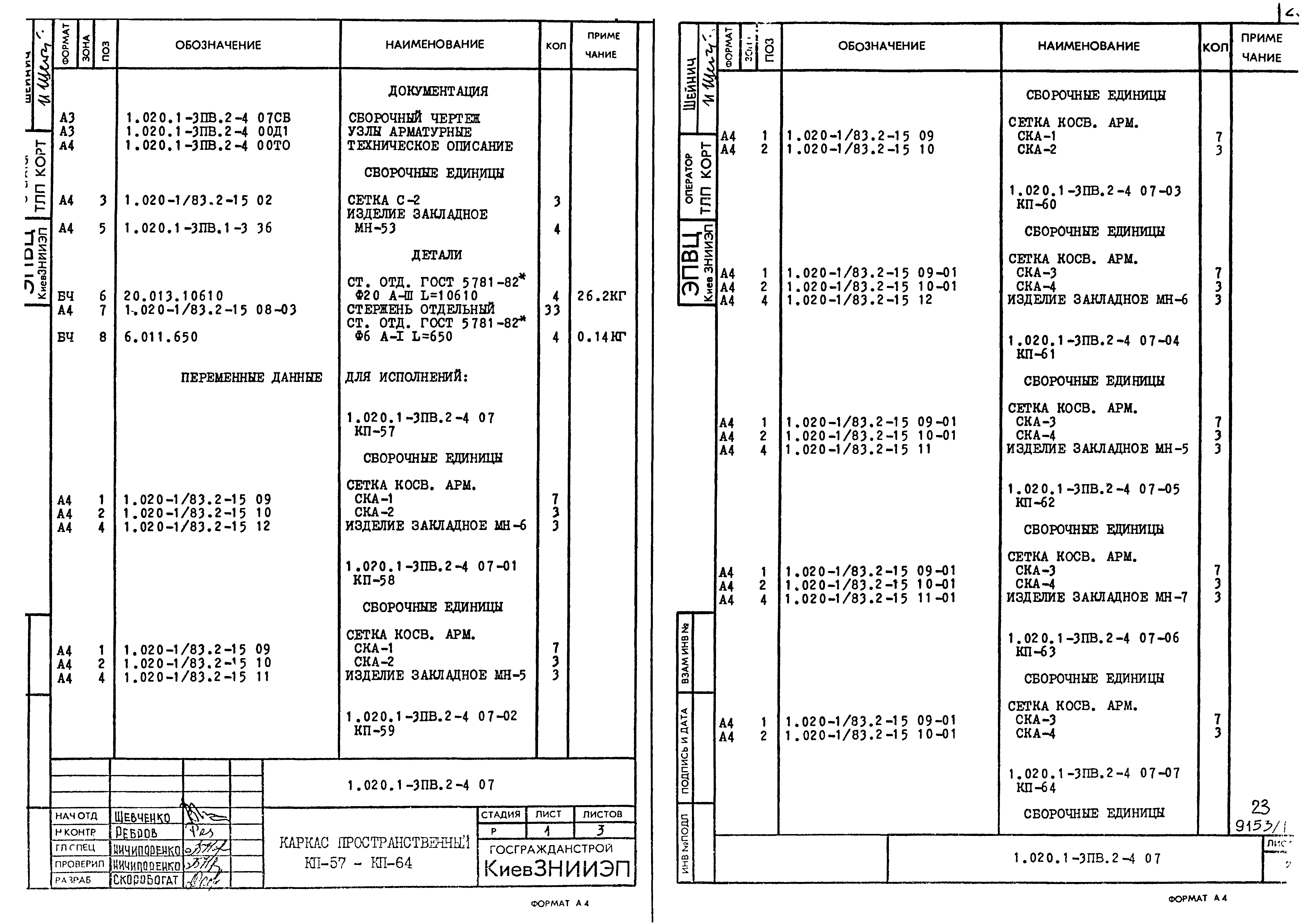 Серия 1.020.1-3пв