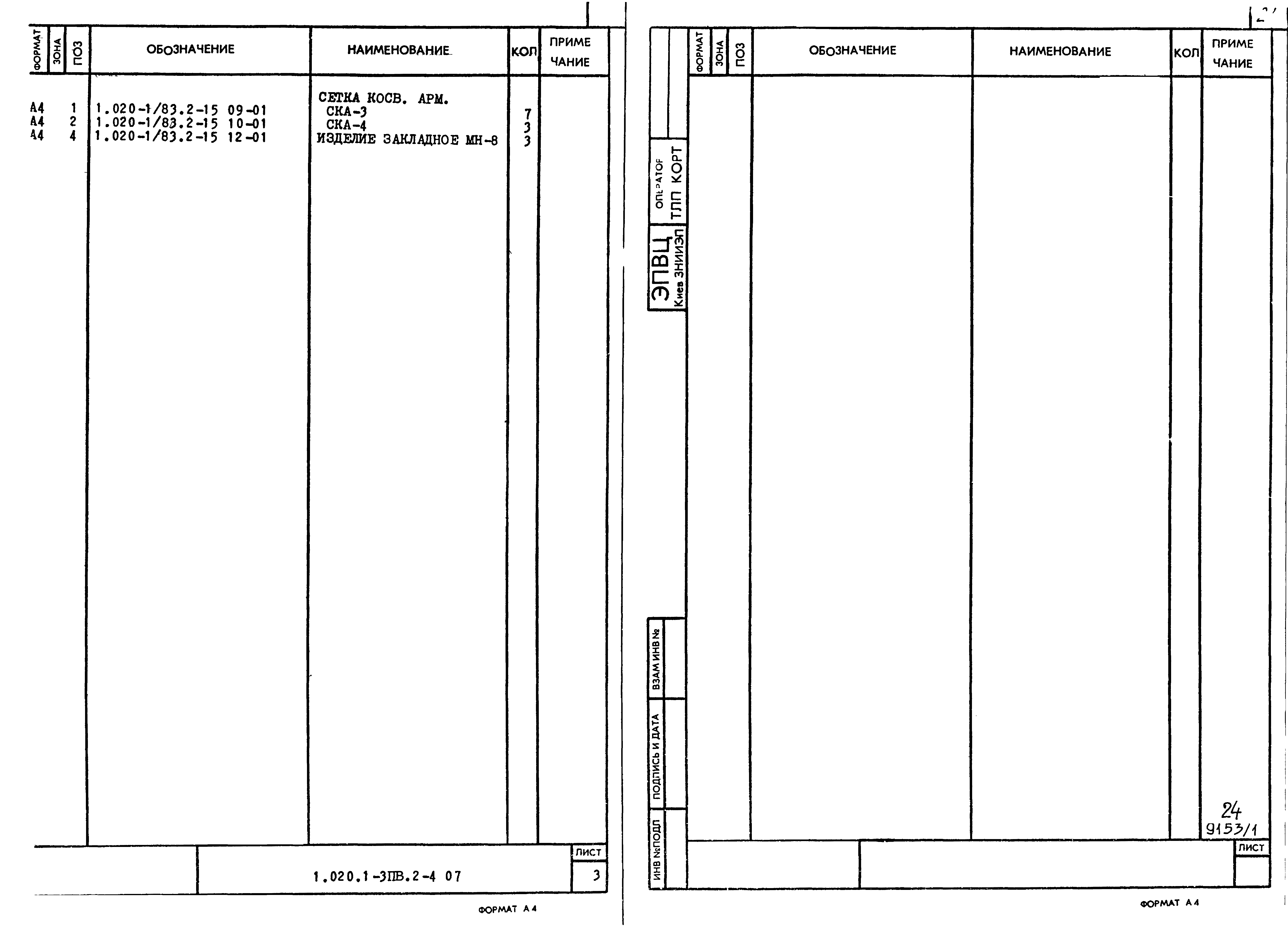 Серия 1.020.1-3пв