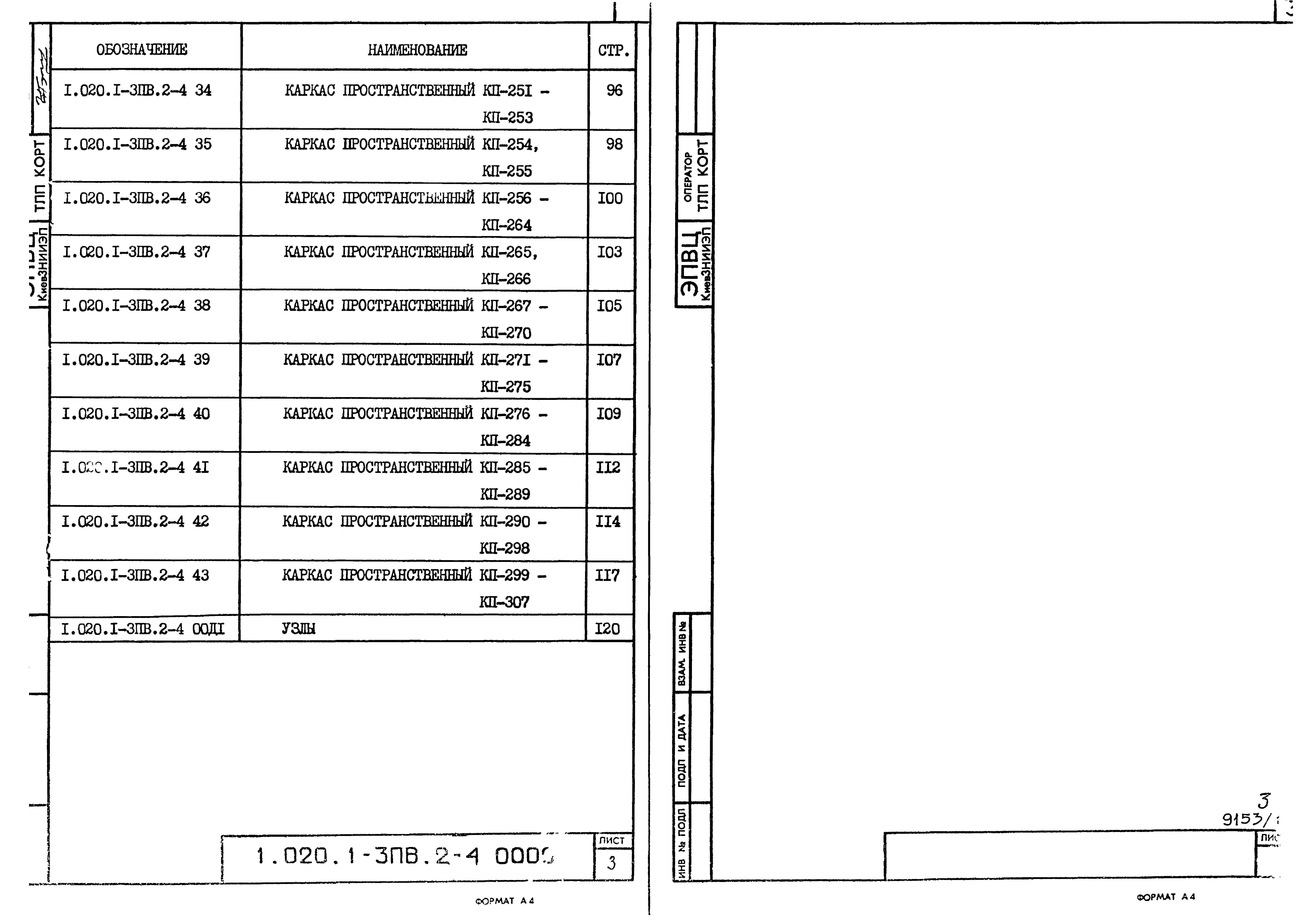 Серия 1.020.1-3пв