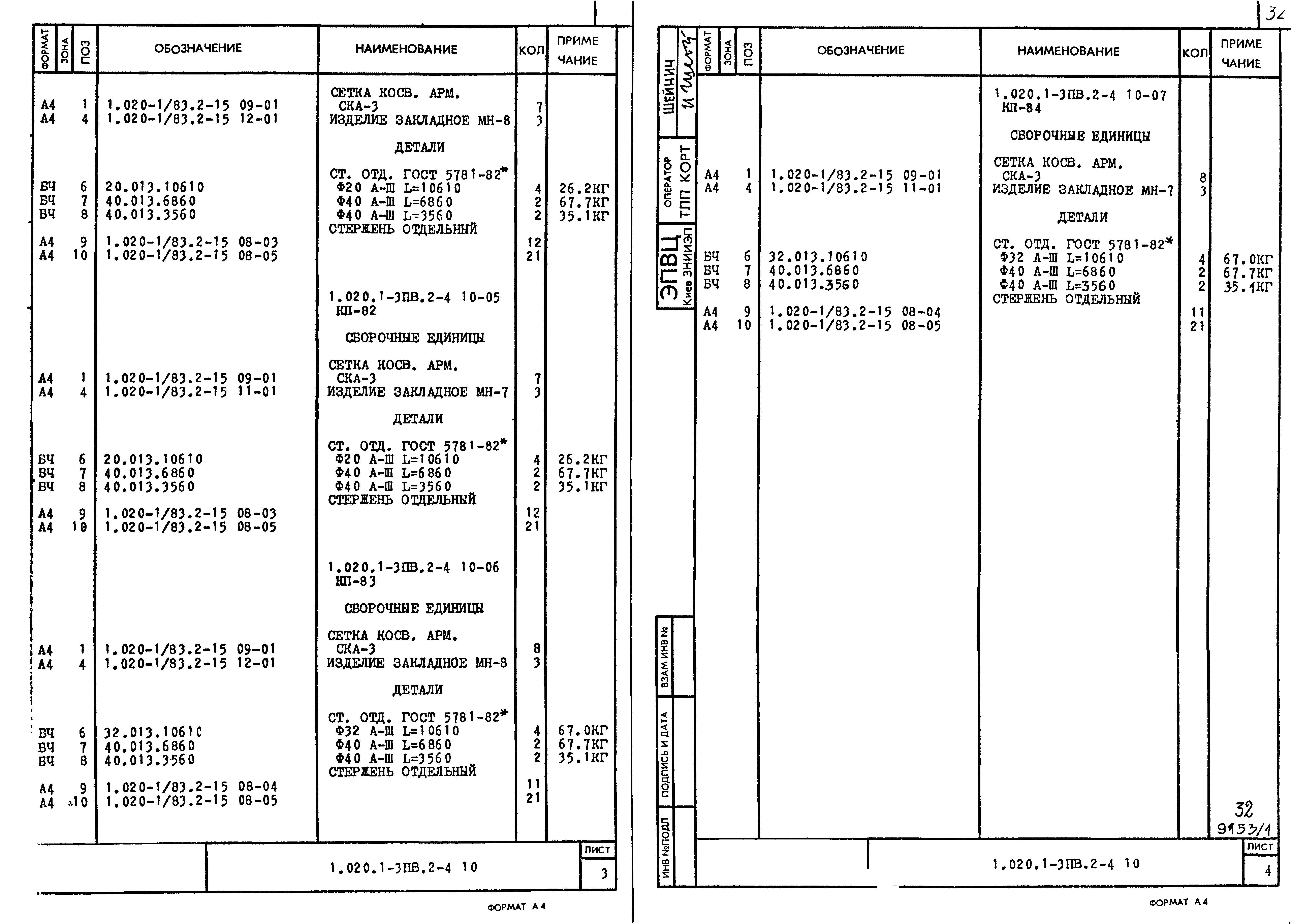 Серия 1.020.1-3пв