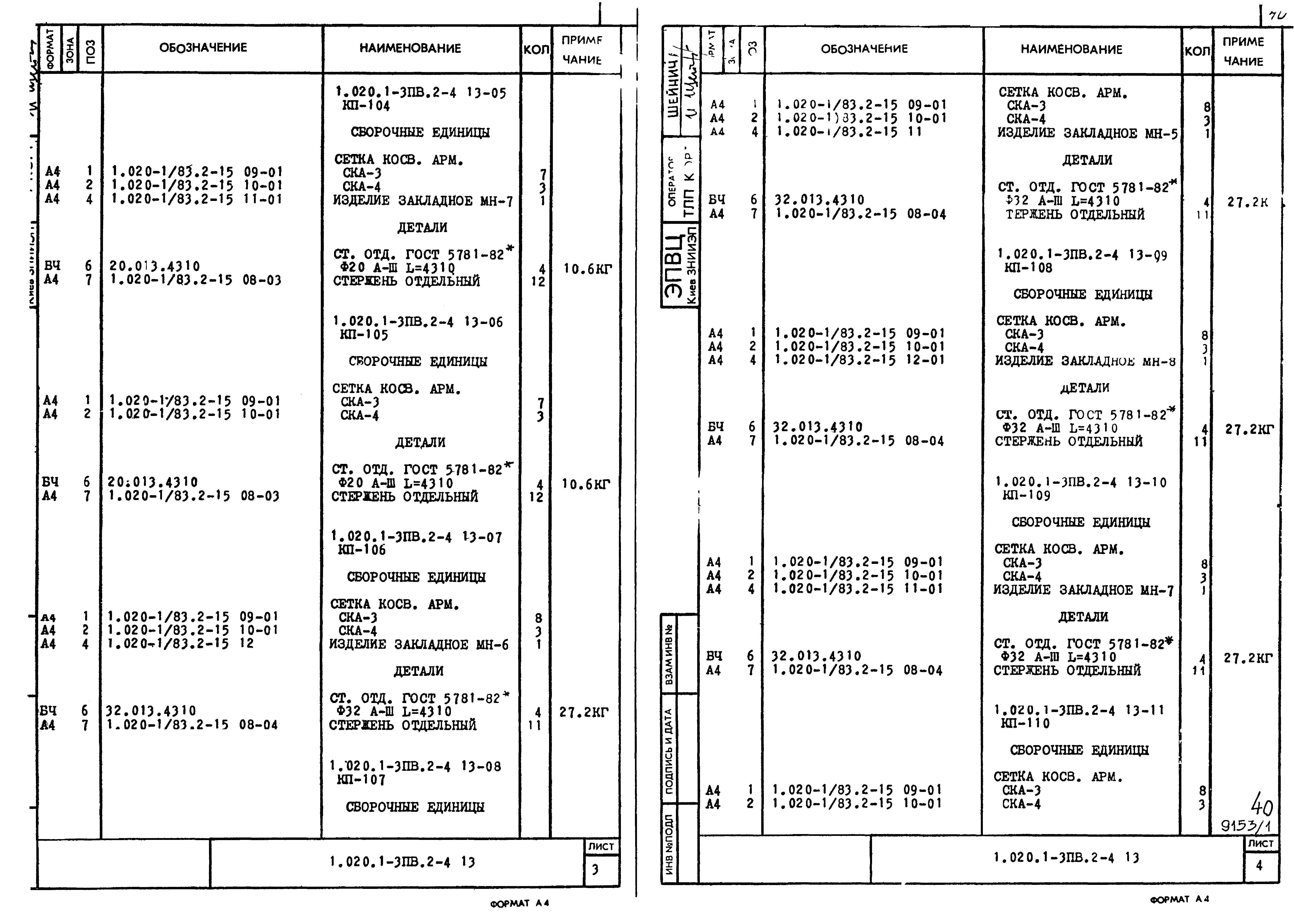 Серия 1.020.1-3пв