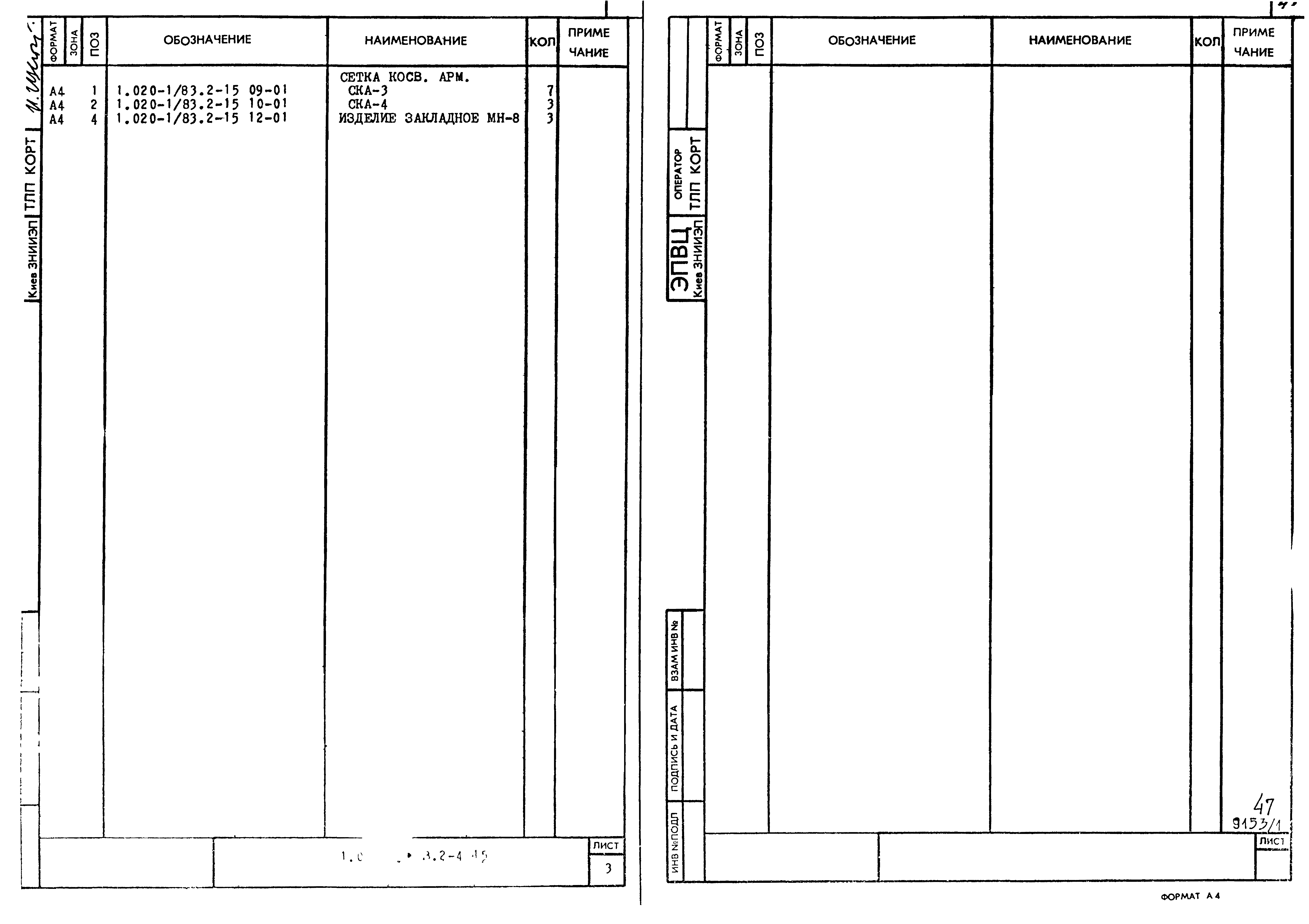 Серия 1.020.1-3пв