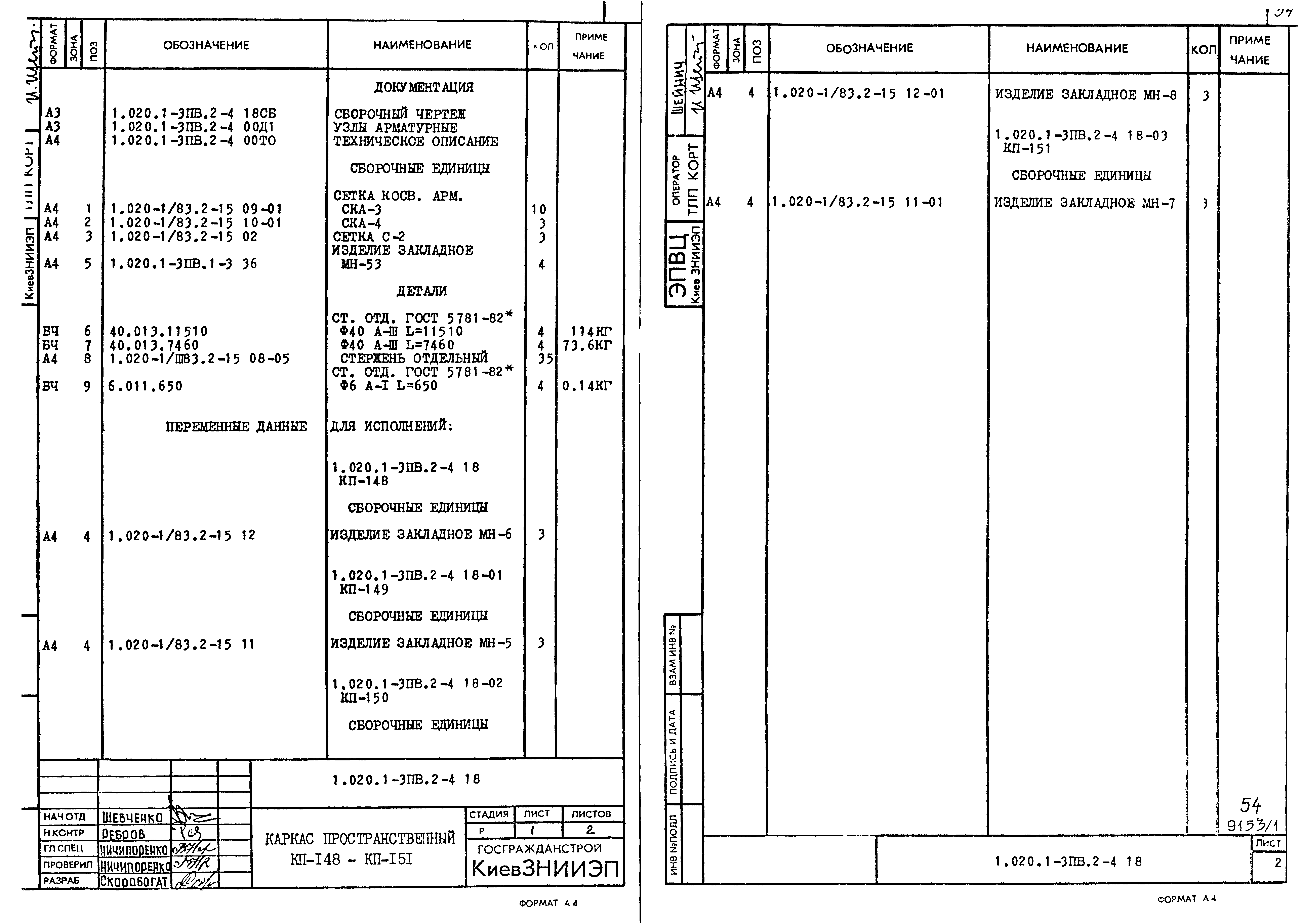 Серия 1.020.1-3пв