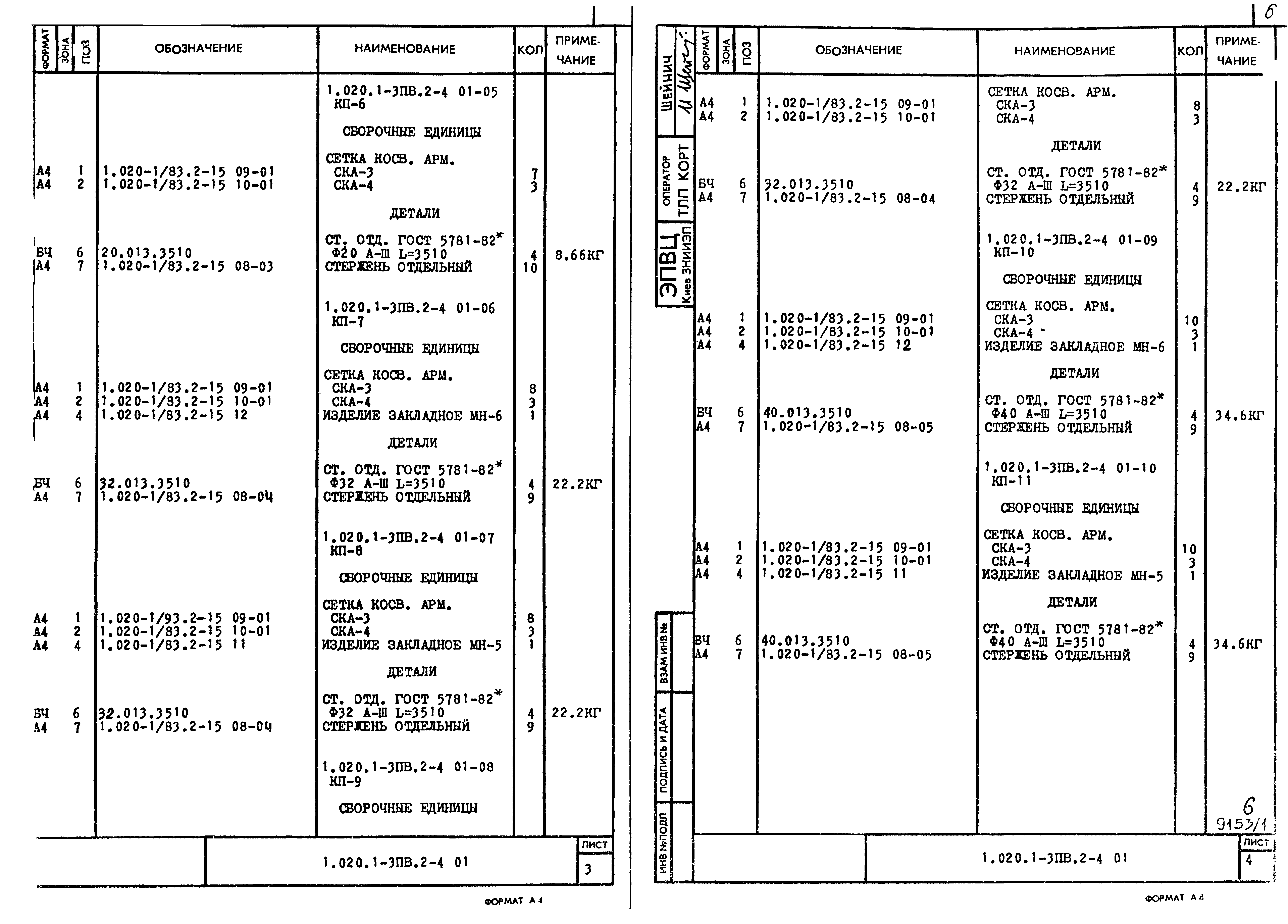 Серия 1.020.1-3пв