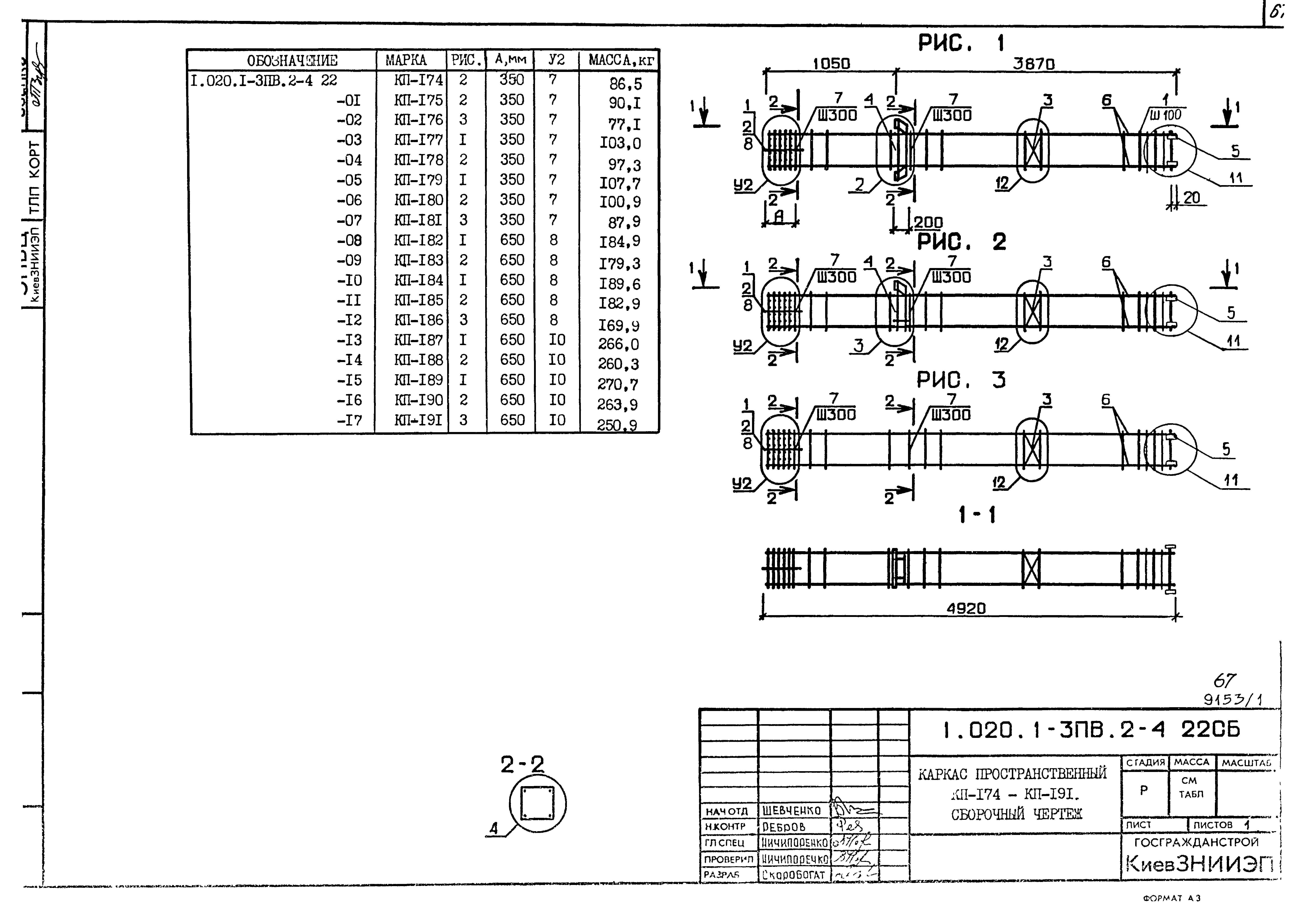 Серия 1.020.1-3пв