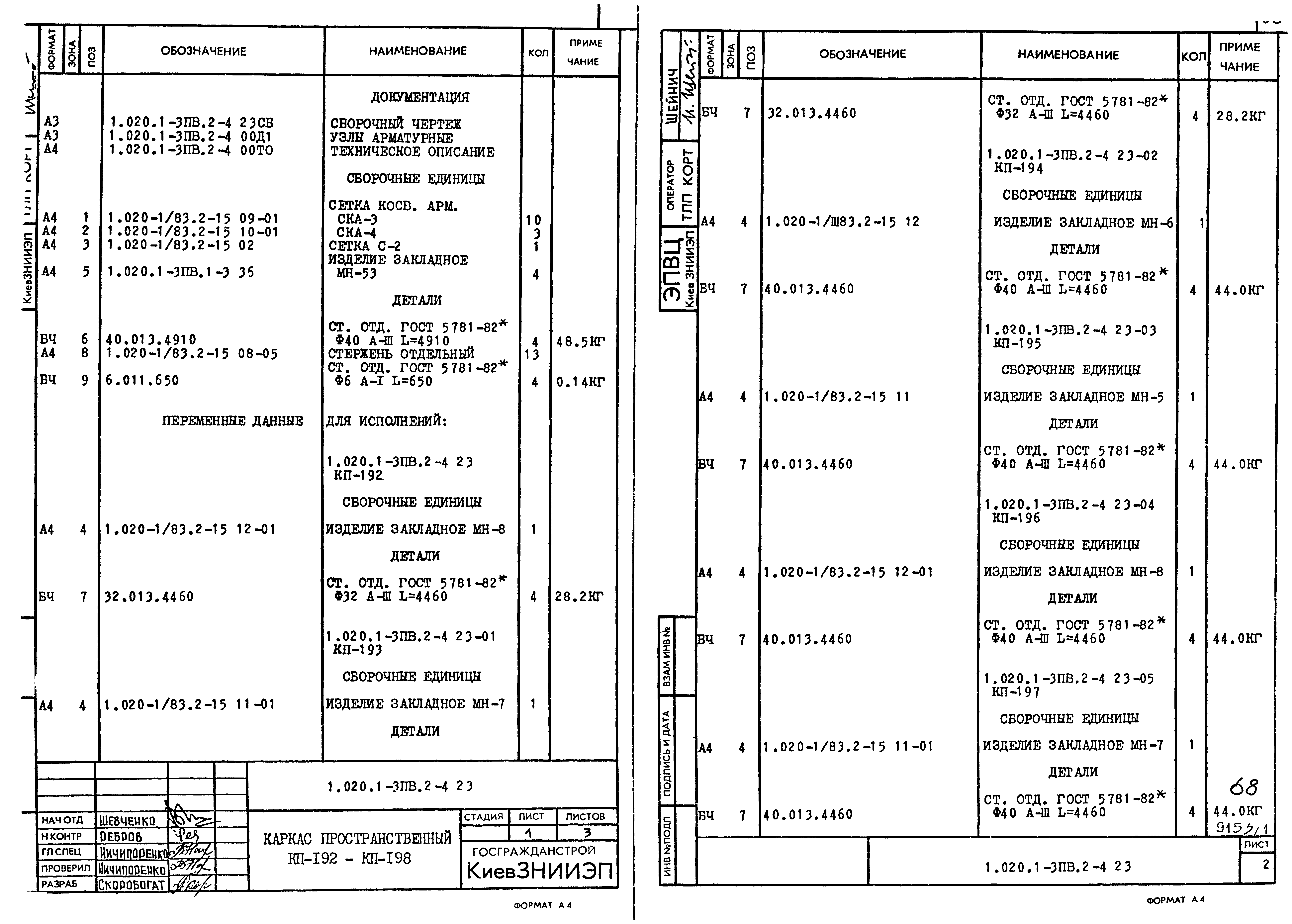 Серия 1.020.1-3пв