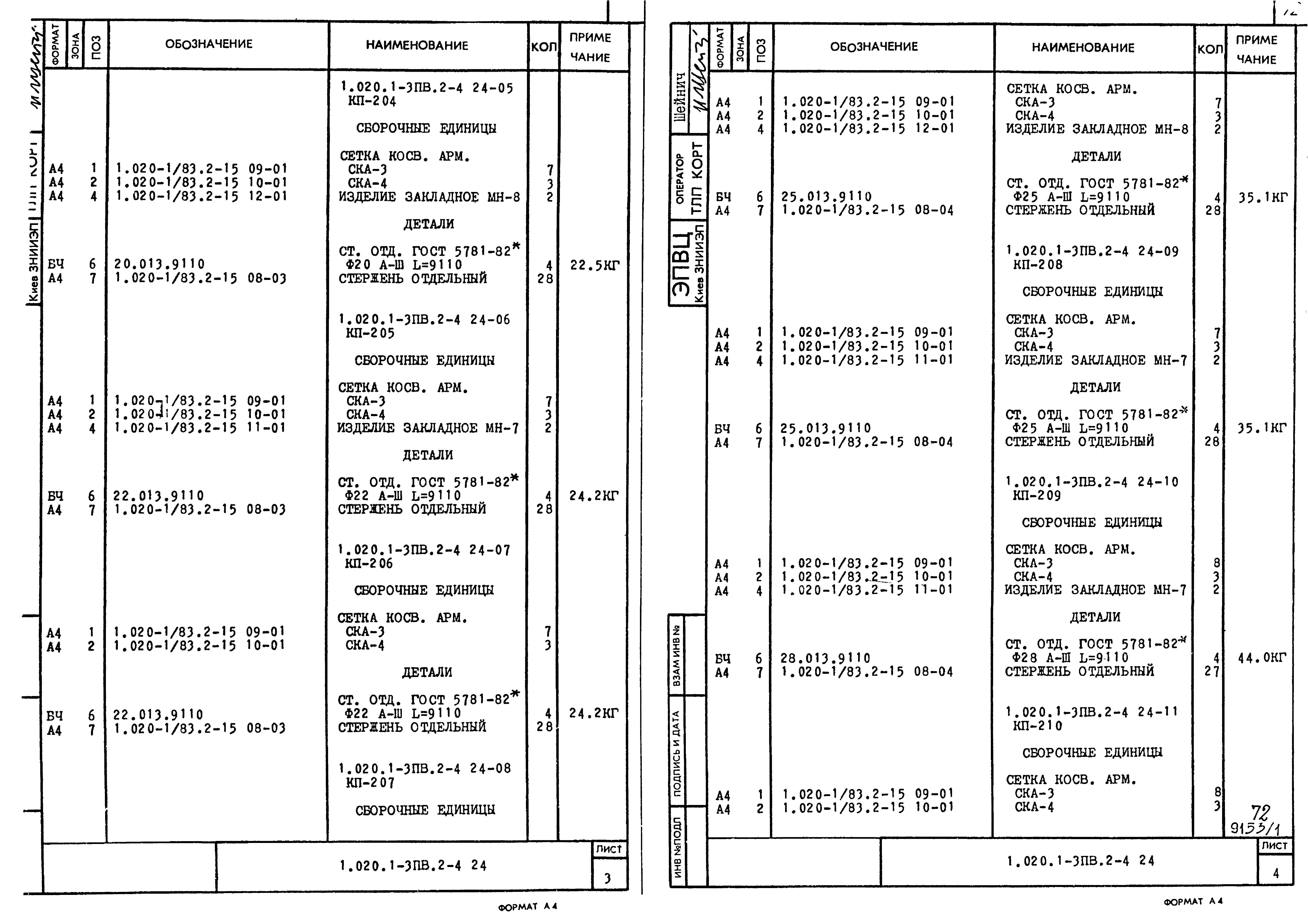 Серия 1.020.1-3пв