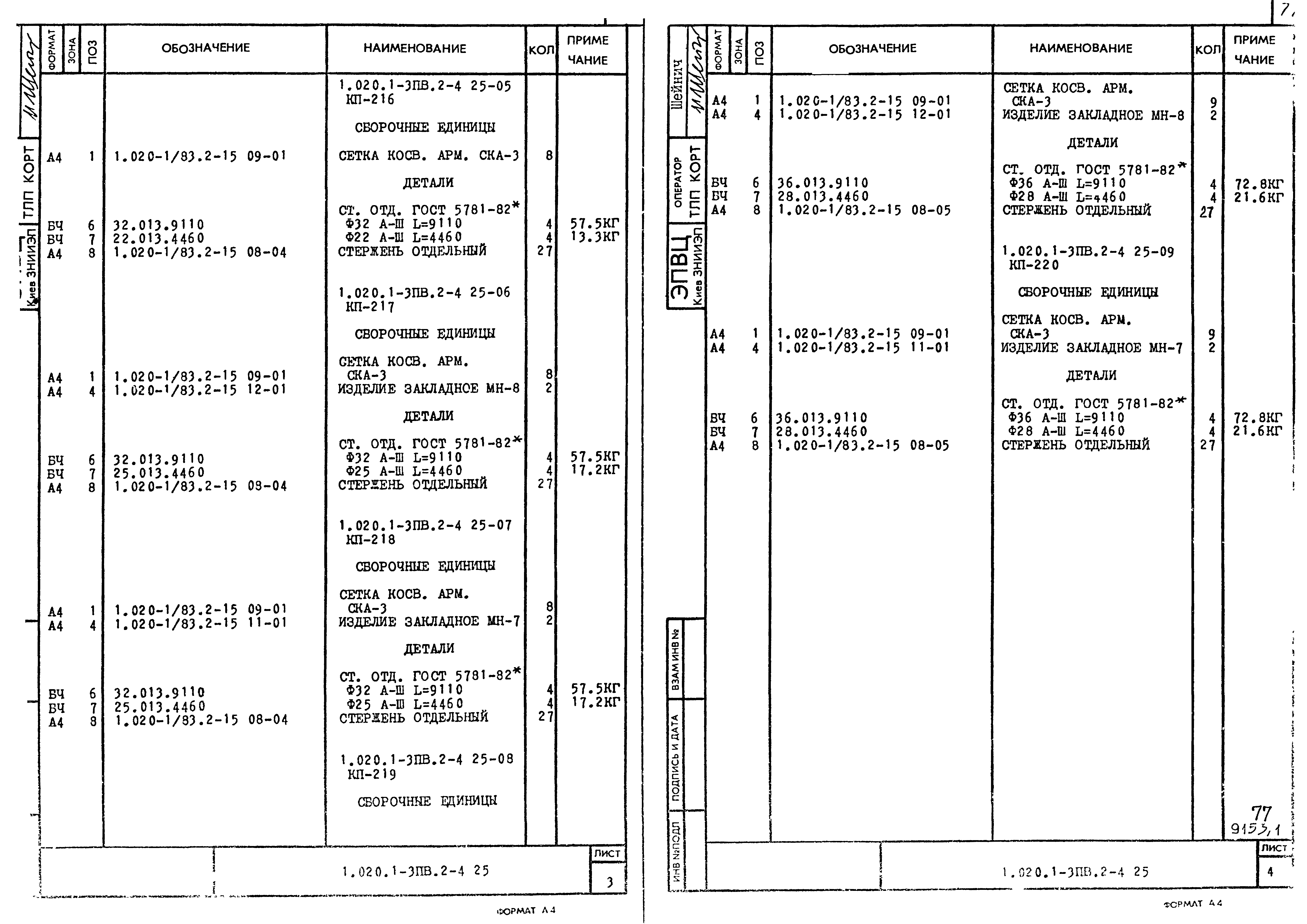 Серия 1.020.1-3пв