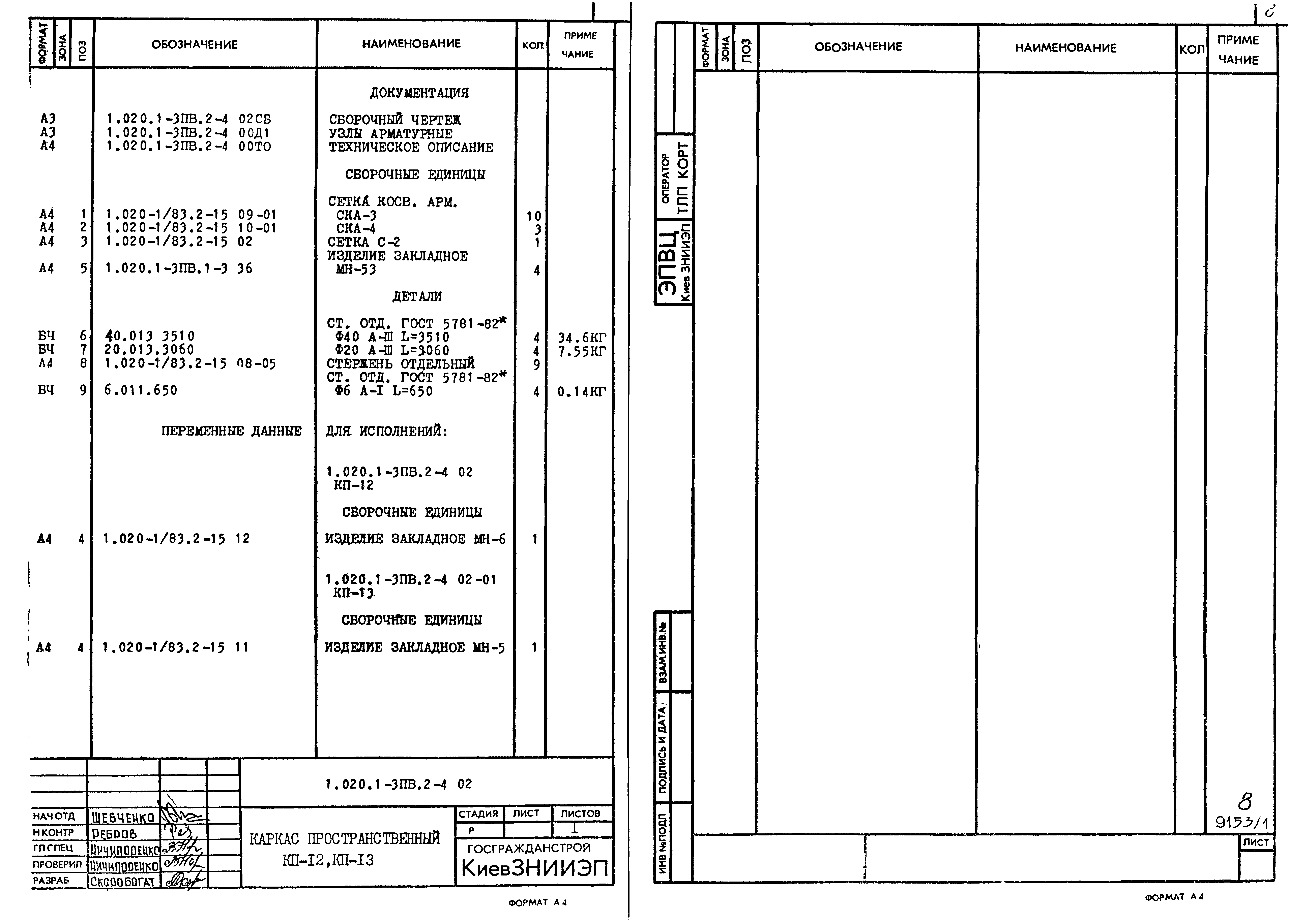 Серия 1.020.1-3пв