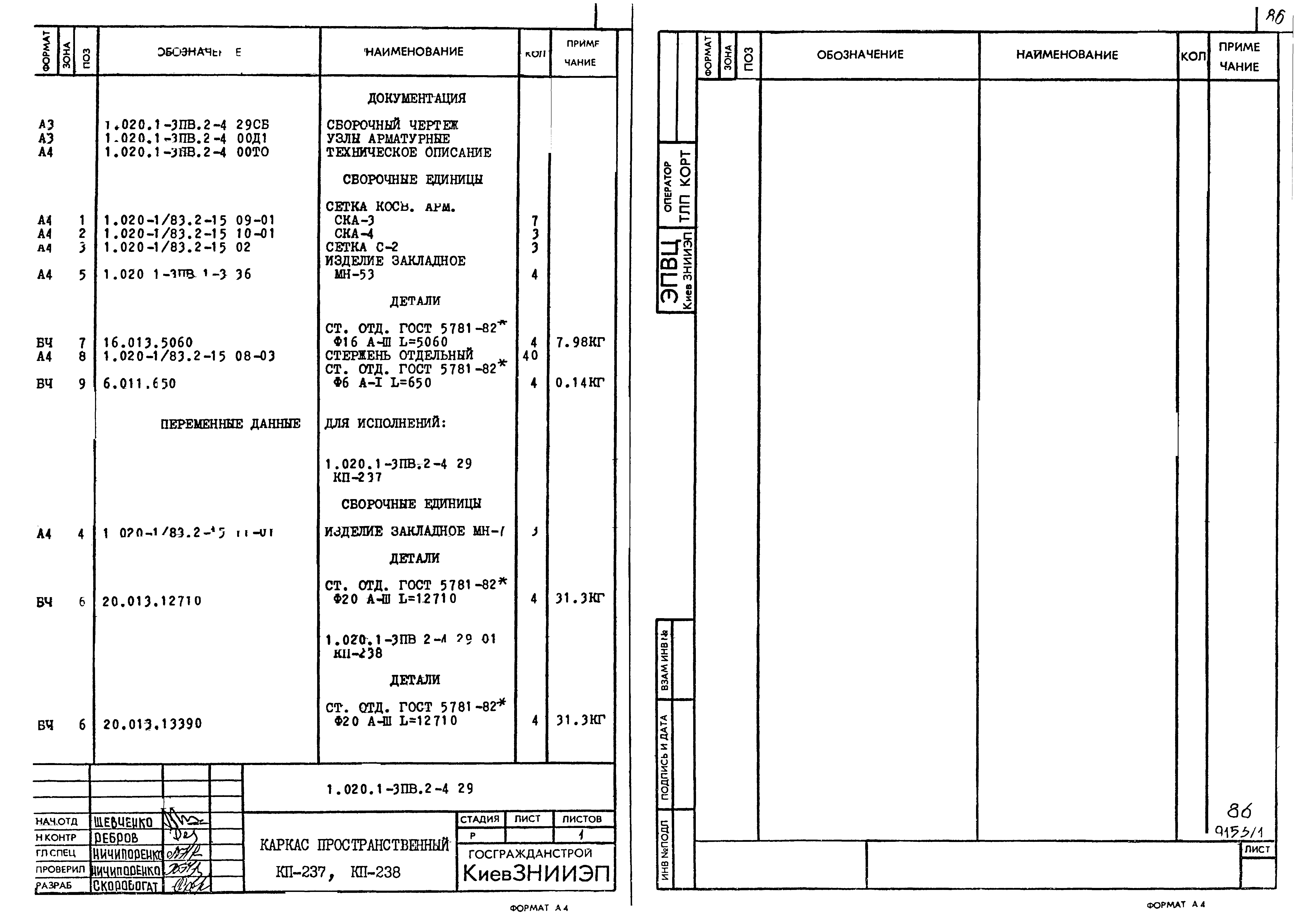 Серия 1.020.1-3пв