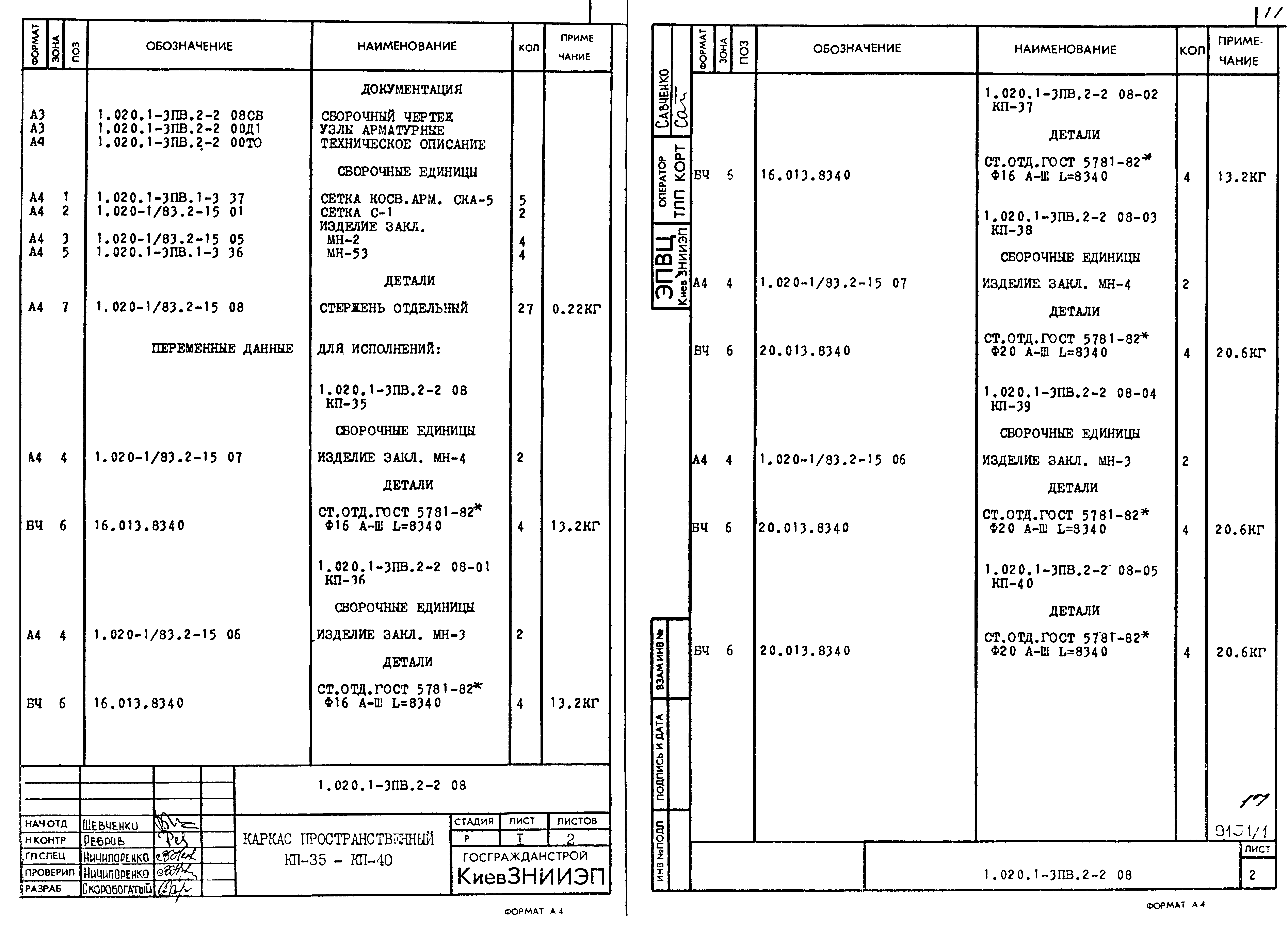 Серия 1.020.1-3пв