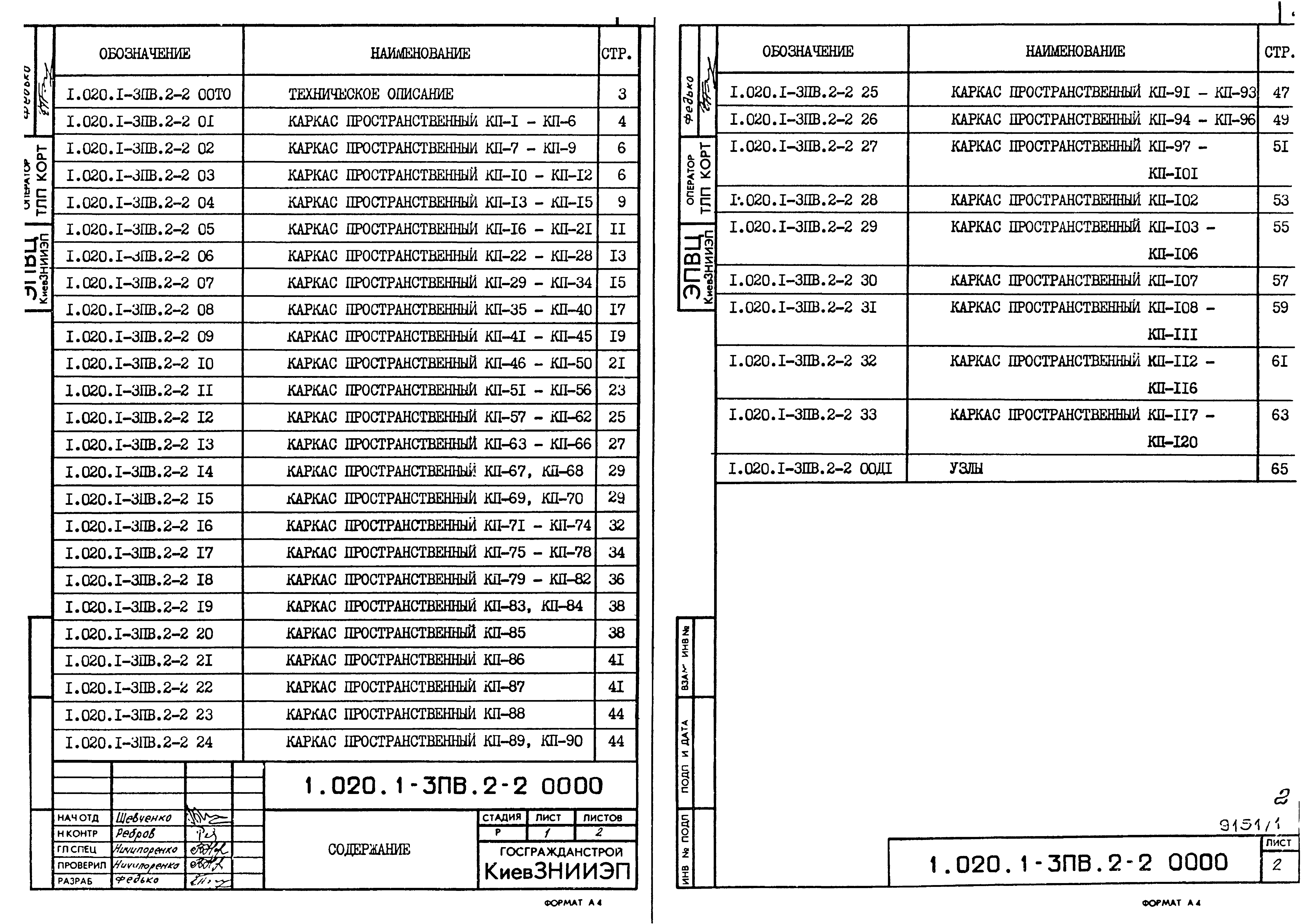 Серия 1.020.1-3пв