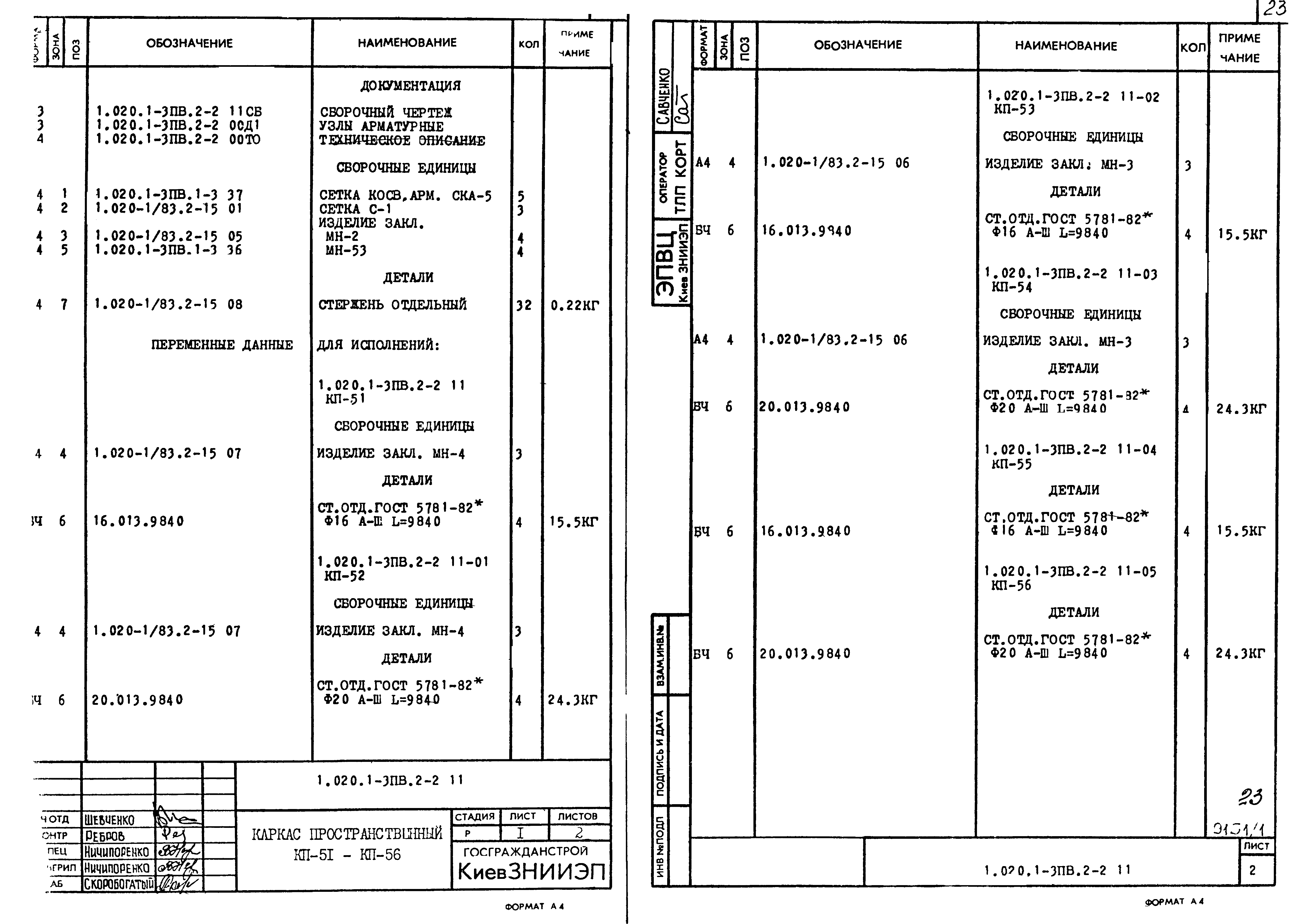 Серия 1.020.1-3пв