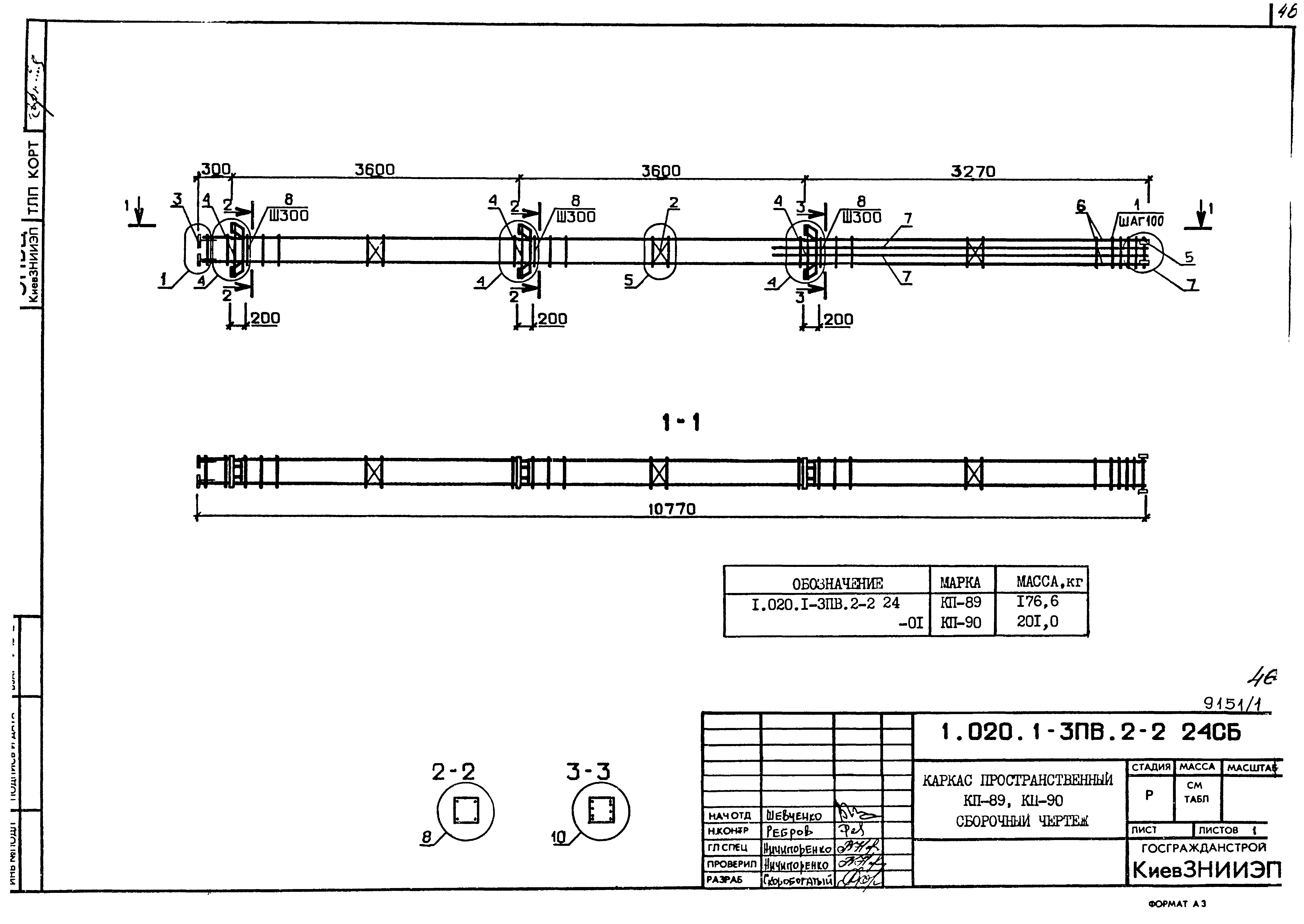 Серия 1.020.1-3пв