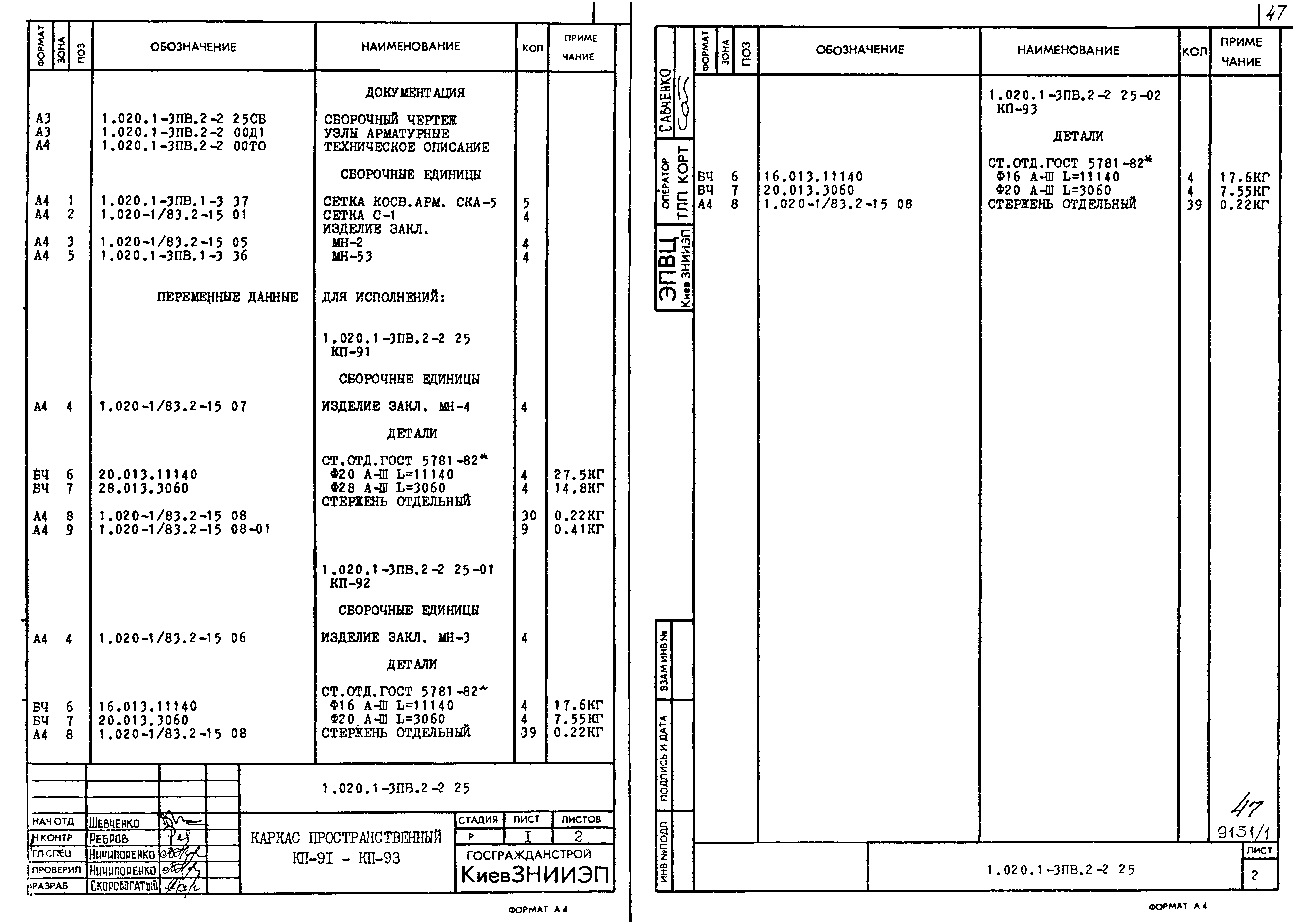 Серия 1.020.1-3пв