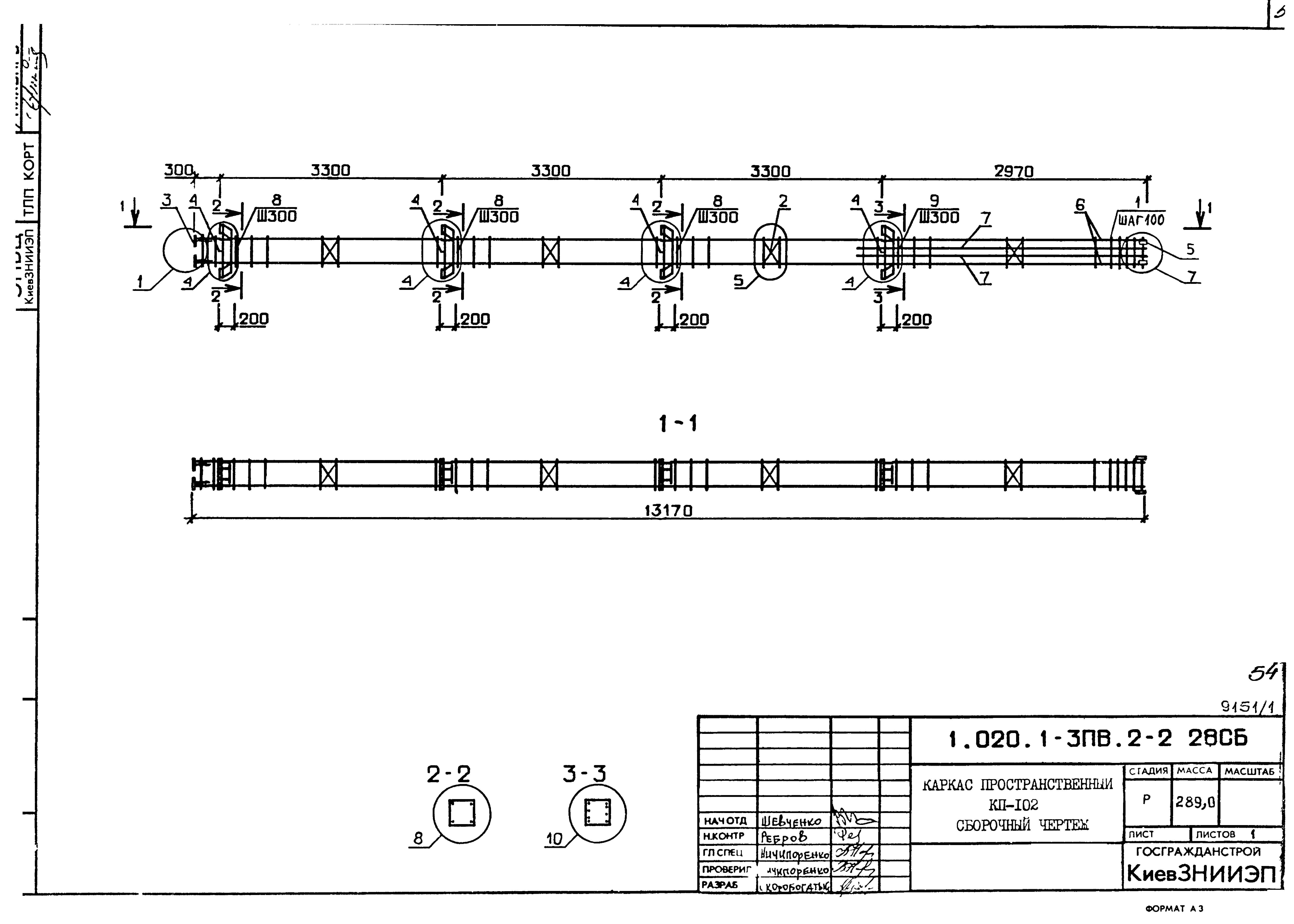 Серия 1.020.1-3пв