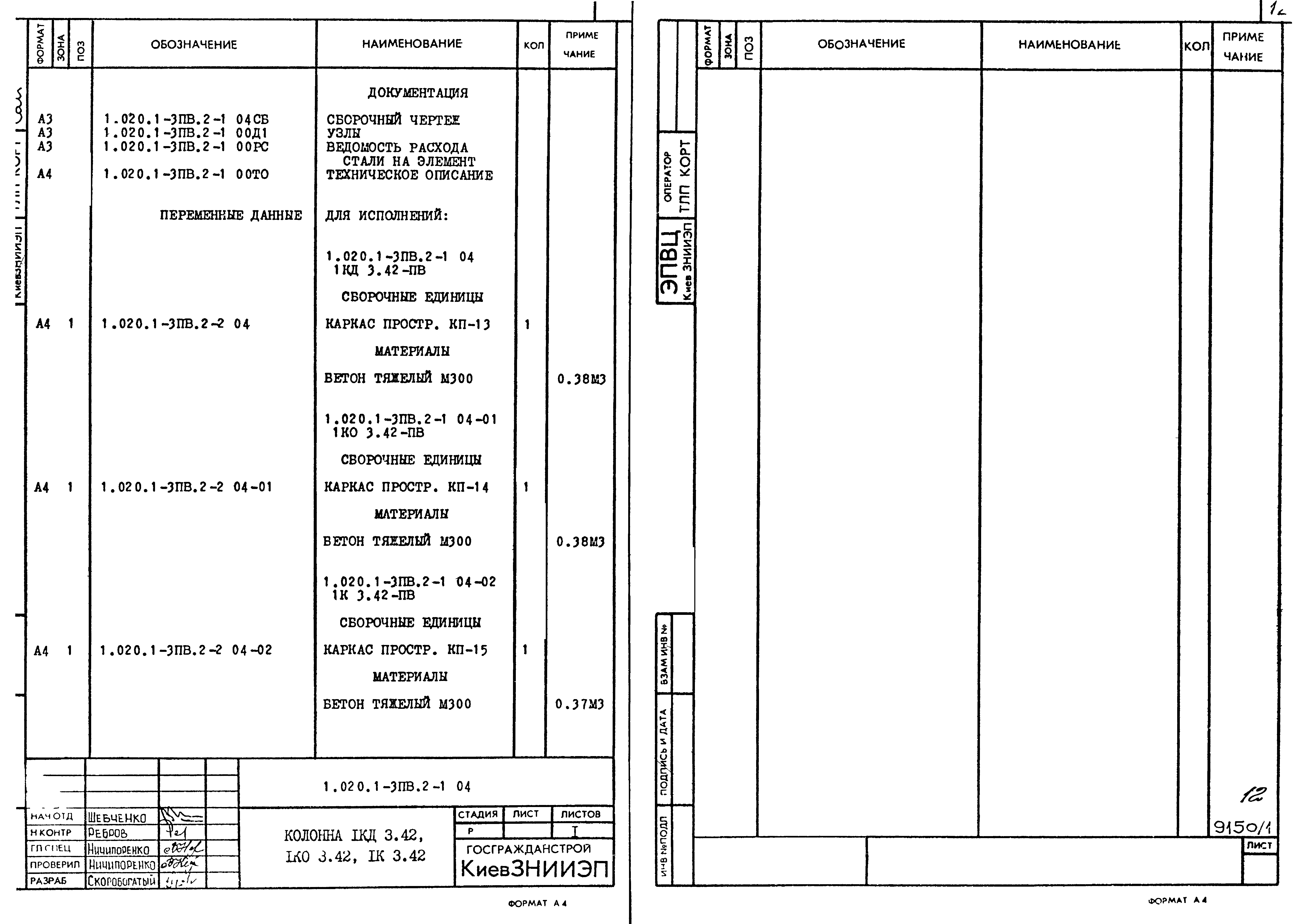 Серия 1.020.1-3пв