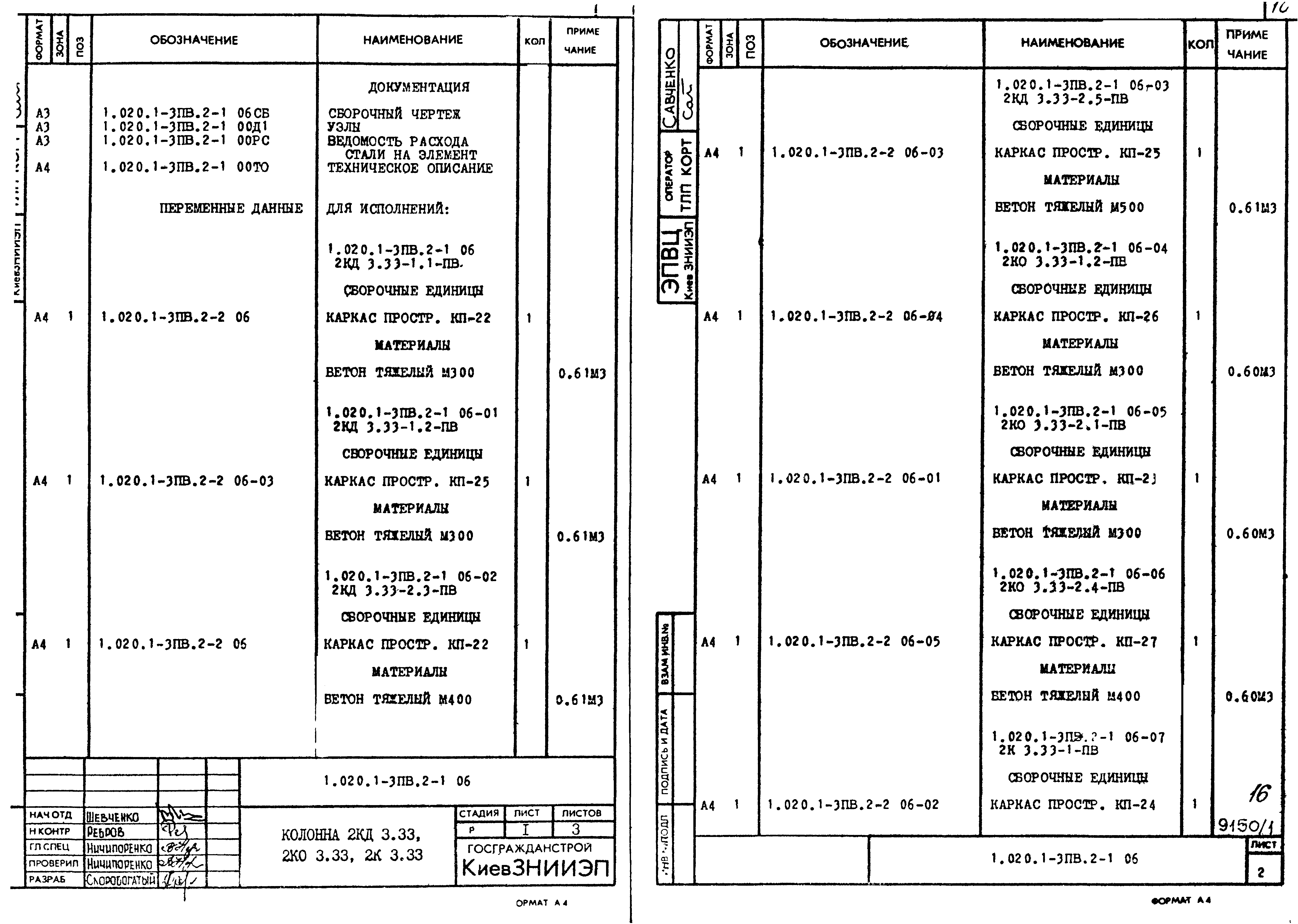 Серия 1.020.1-3пв