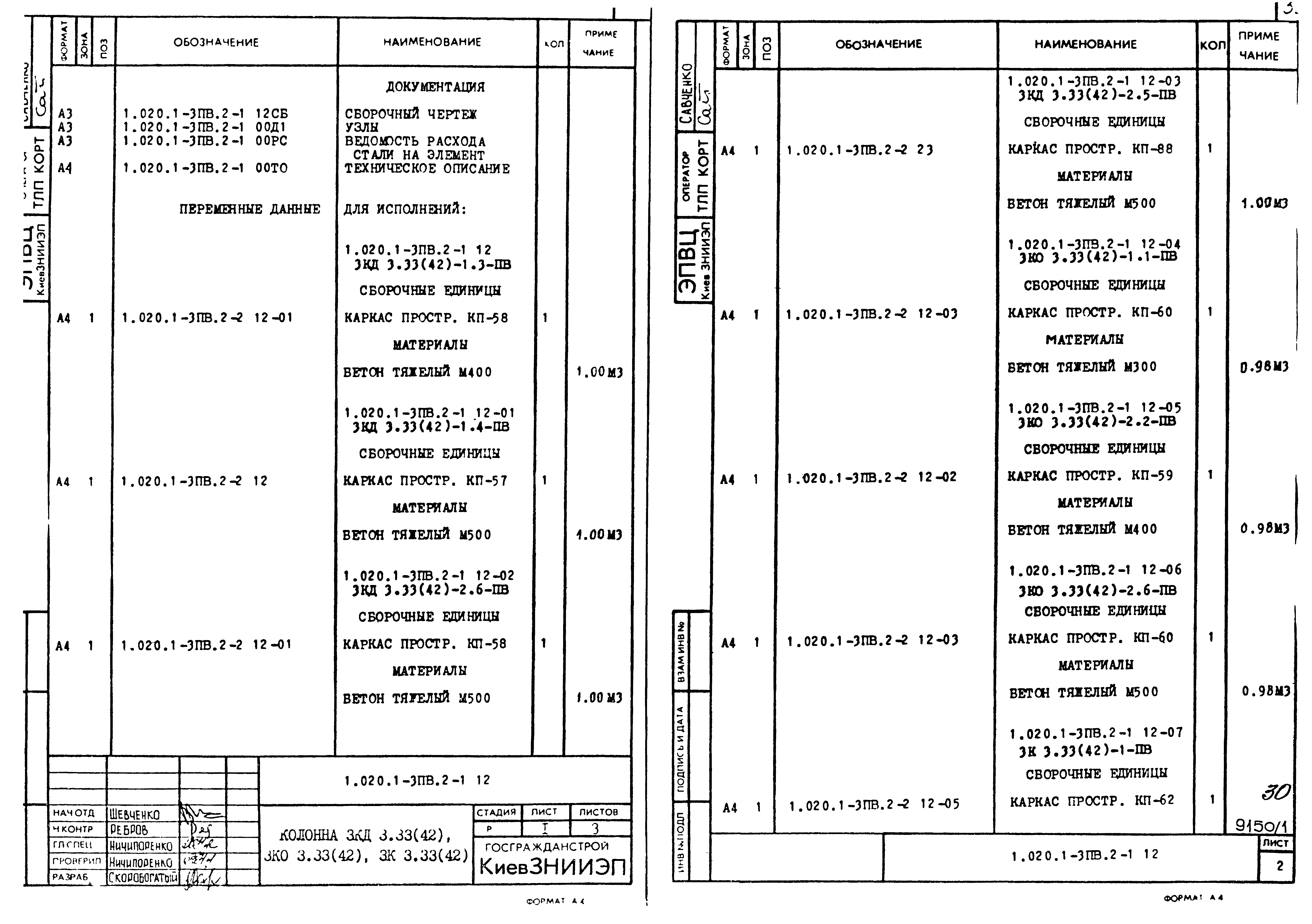 Серия 1.020.1-3пв