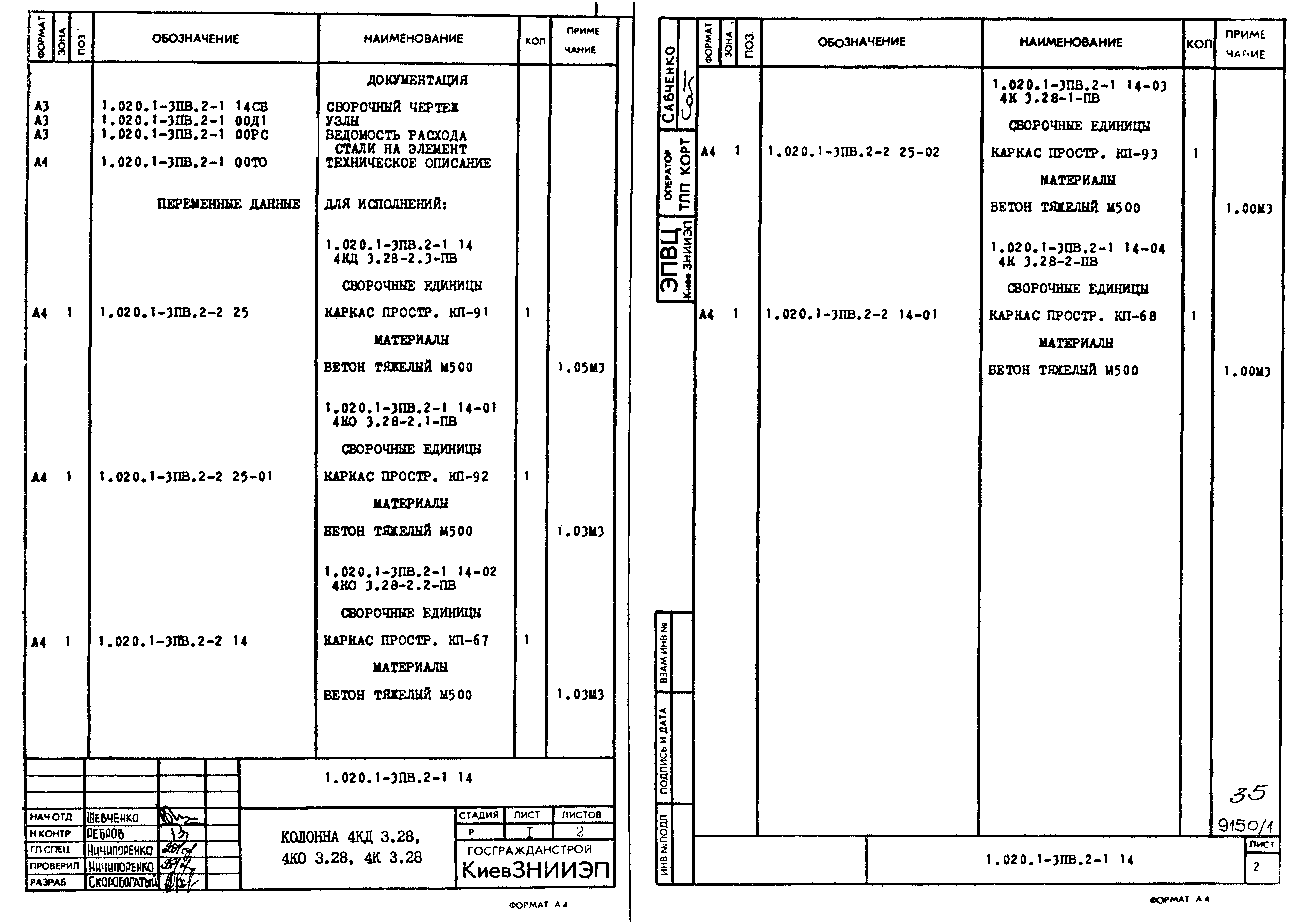 Серия 1.020.1-3пв