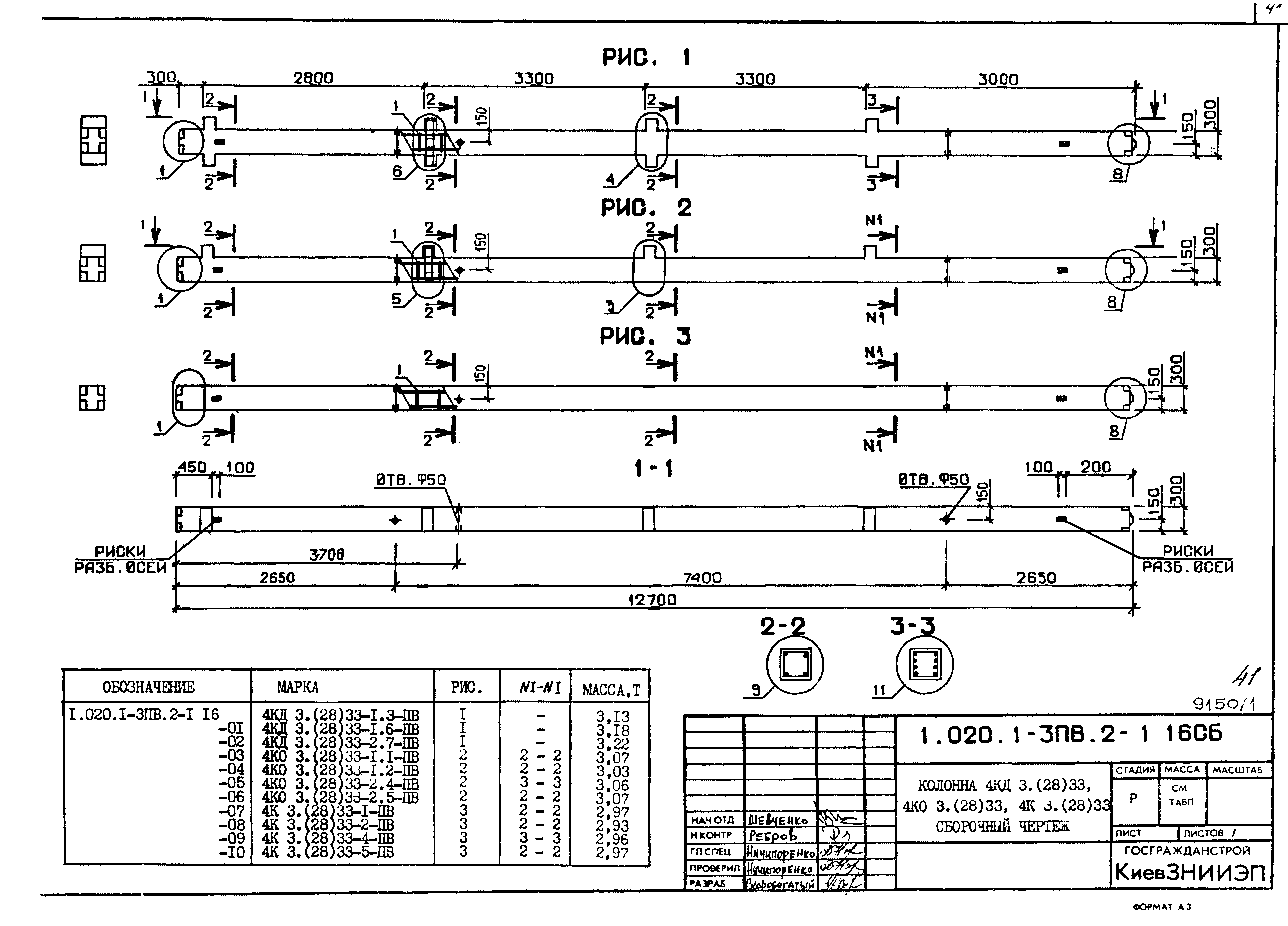 Серия 1.020.1-3пв