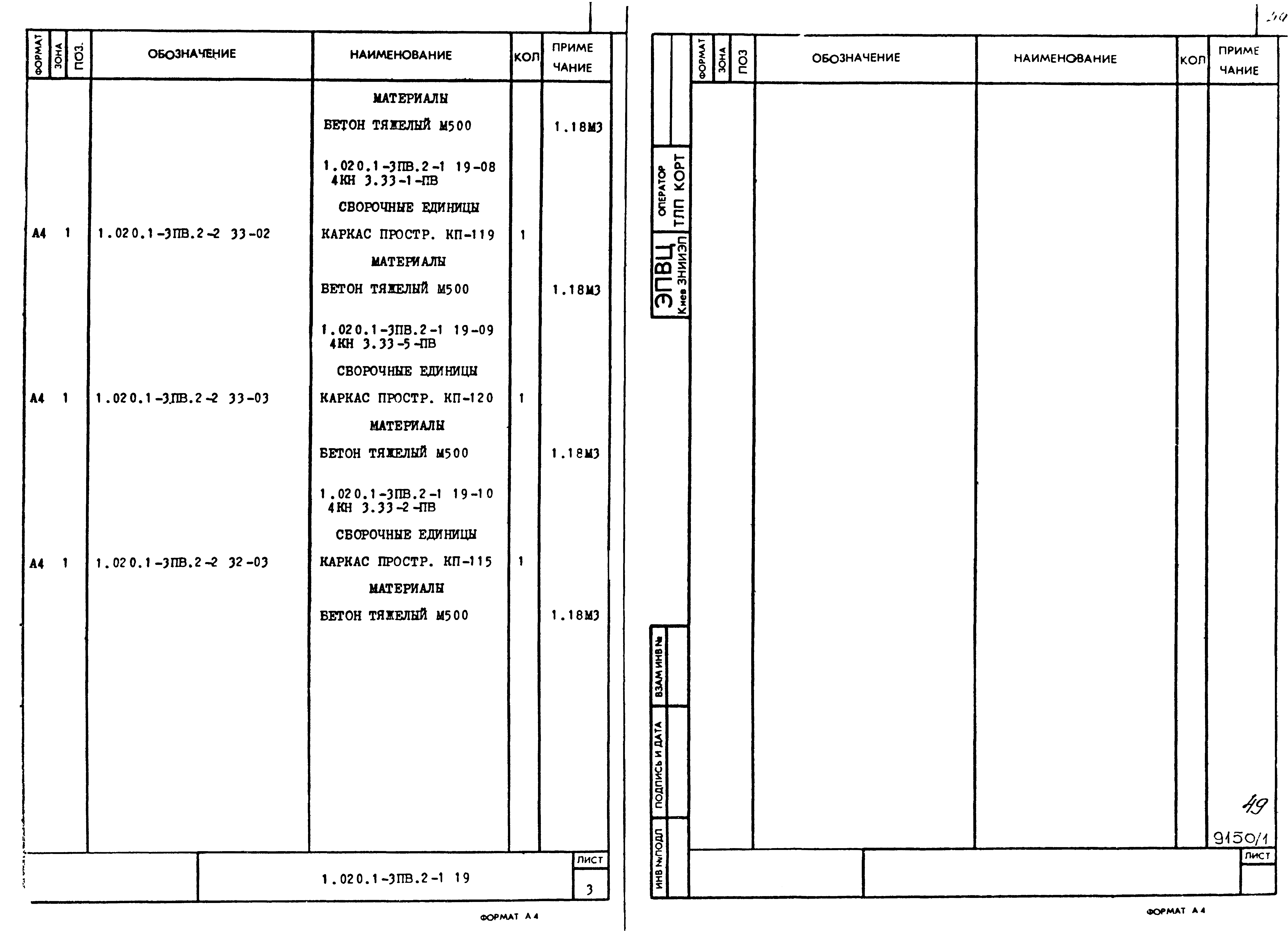 Серия 1.020.1-3пв