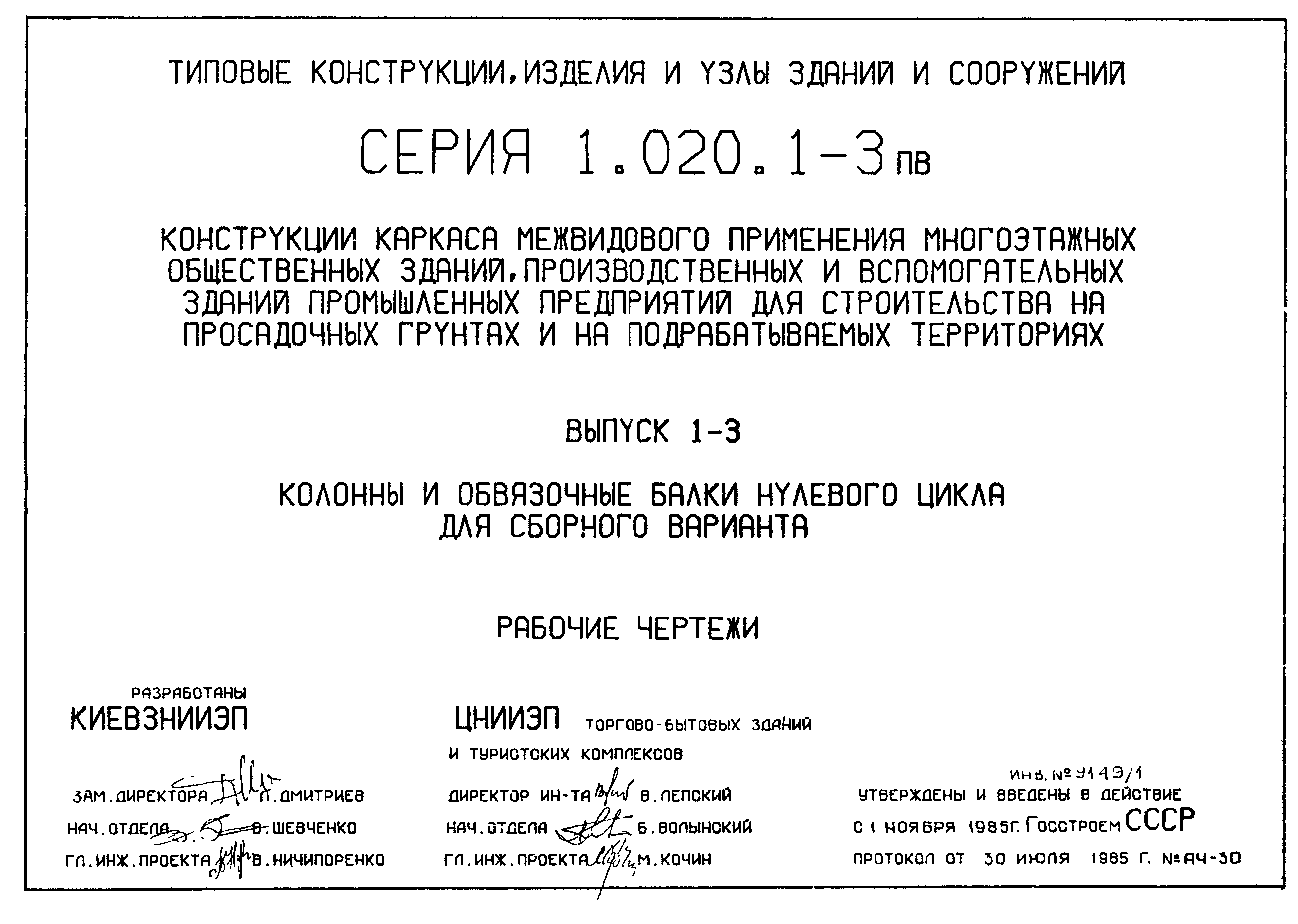 Серия 1.020.1-3пв