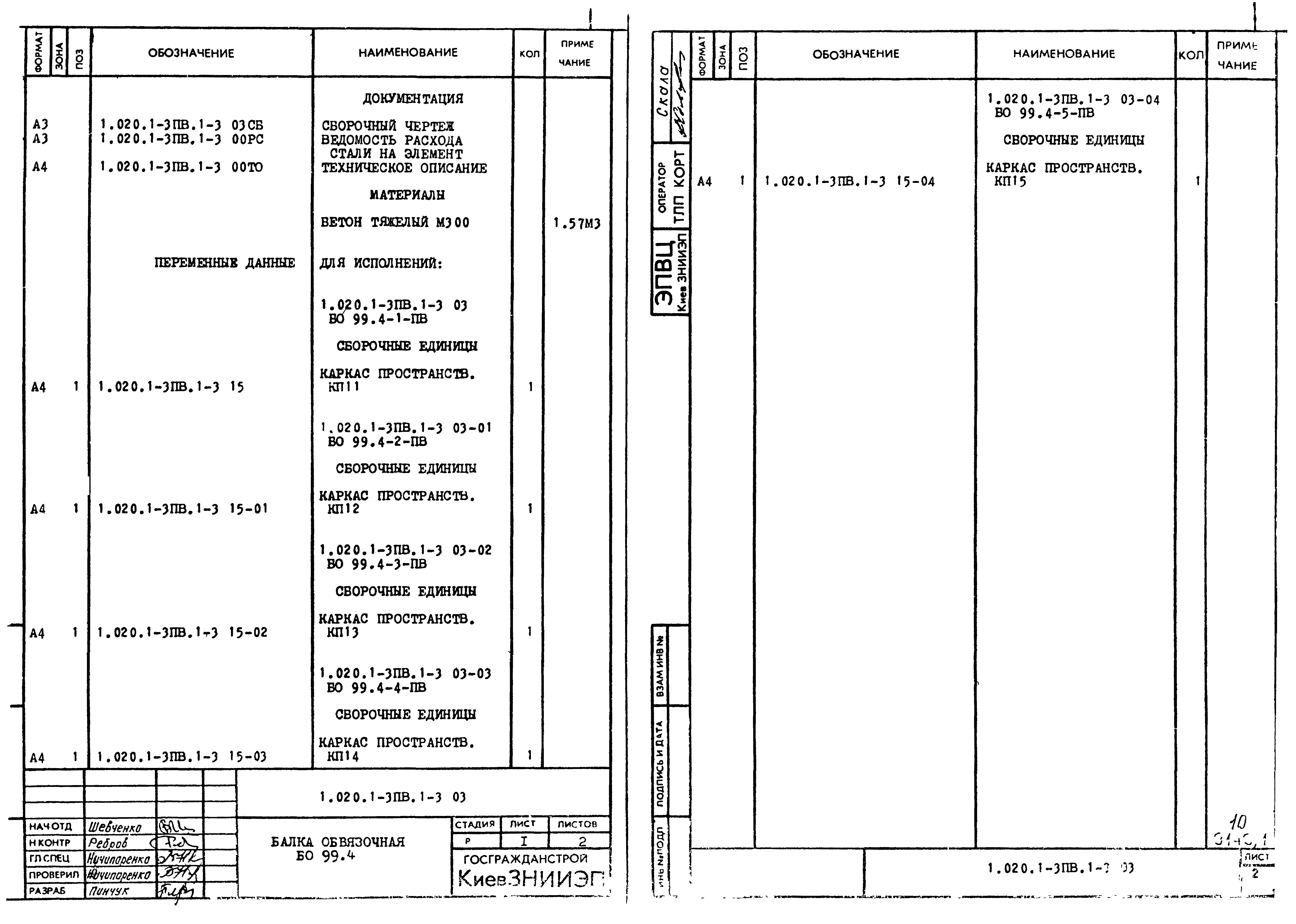 Серия 1.020.1-3пв