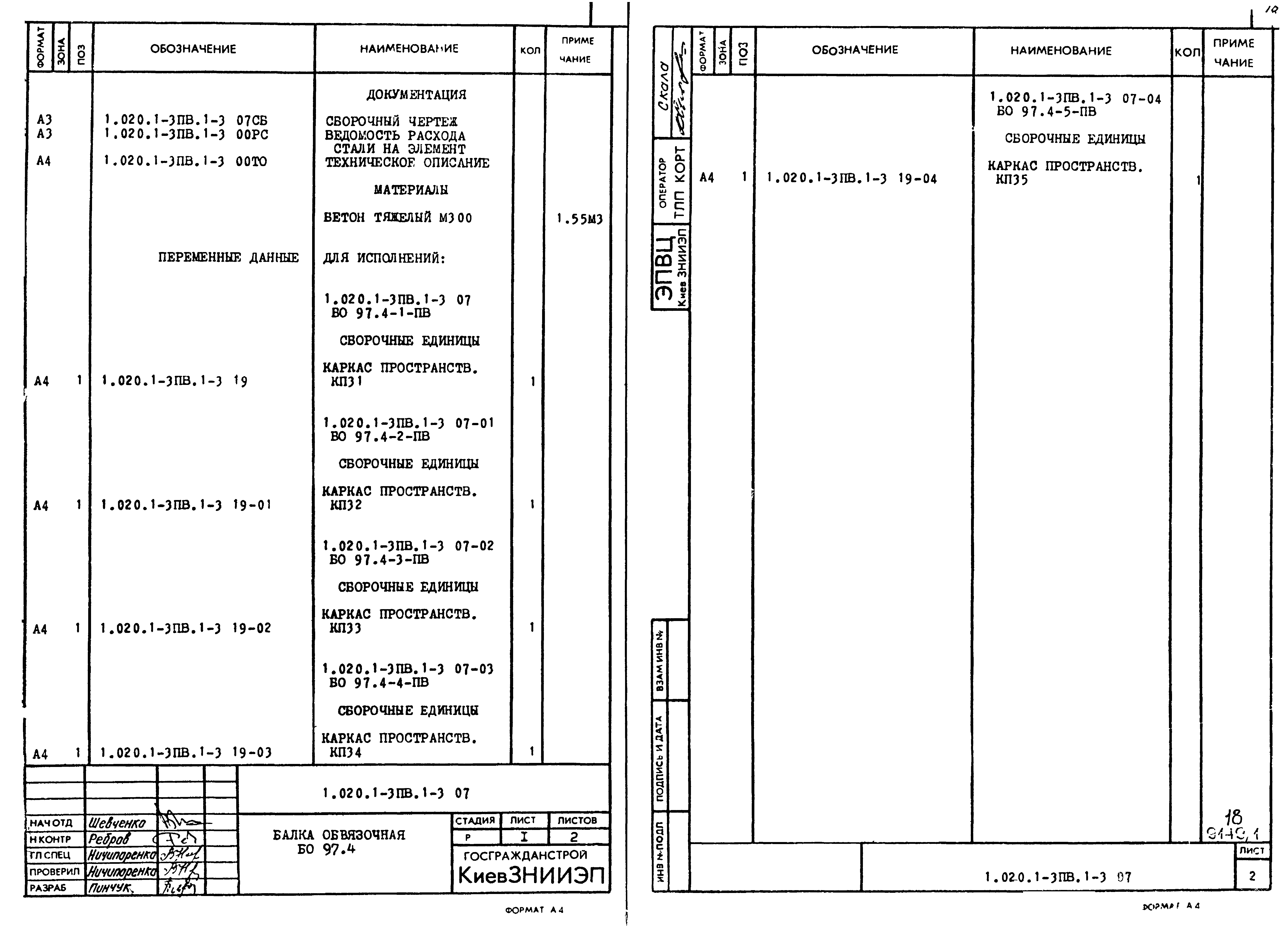 Серия 1.020.1-3пв