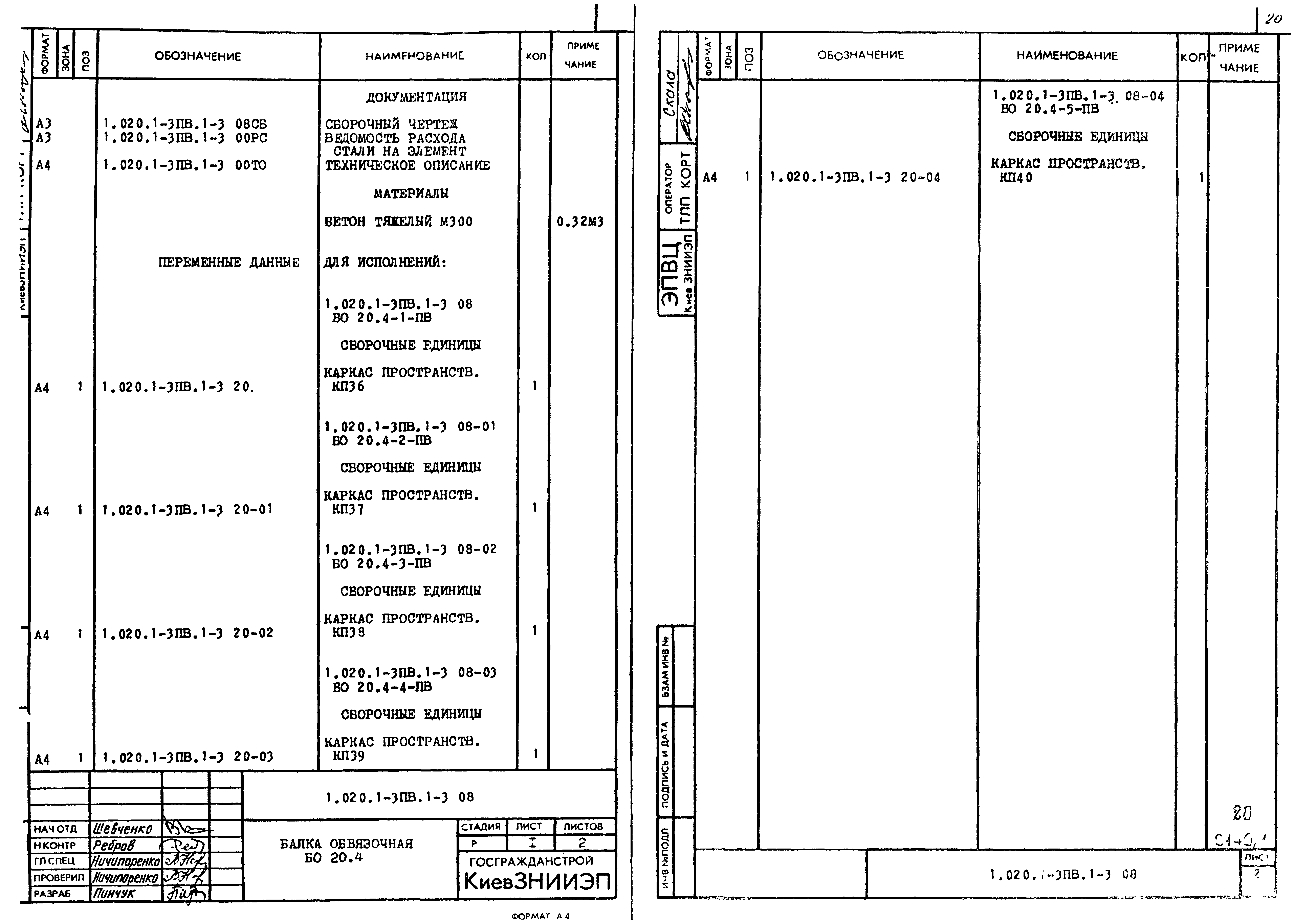 Серия 1.020.1-3пв