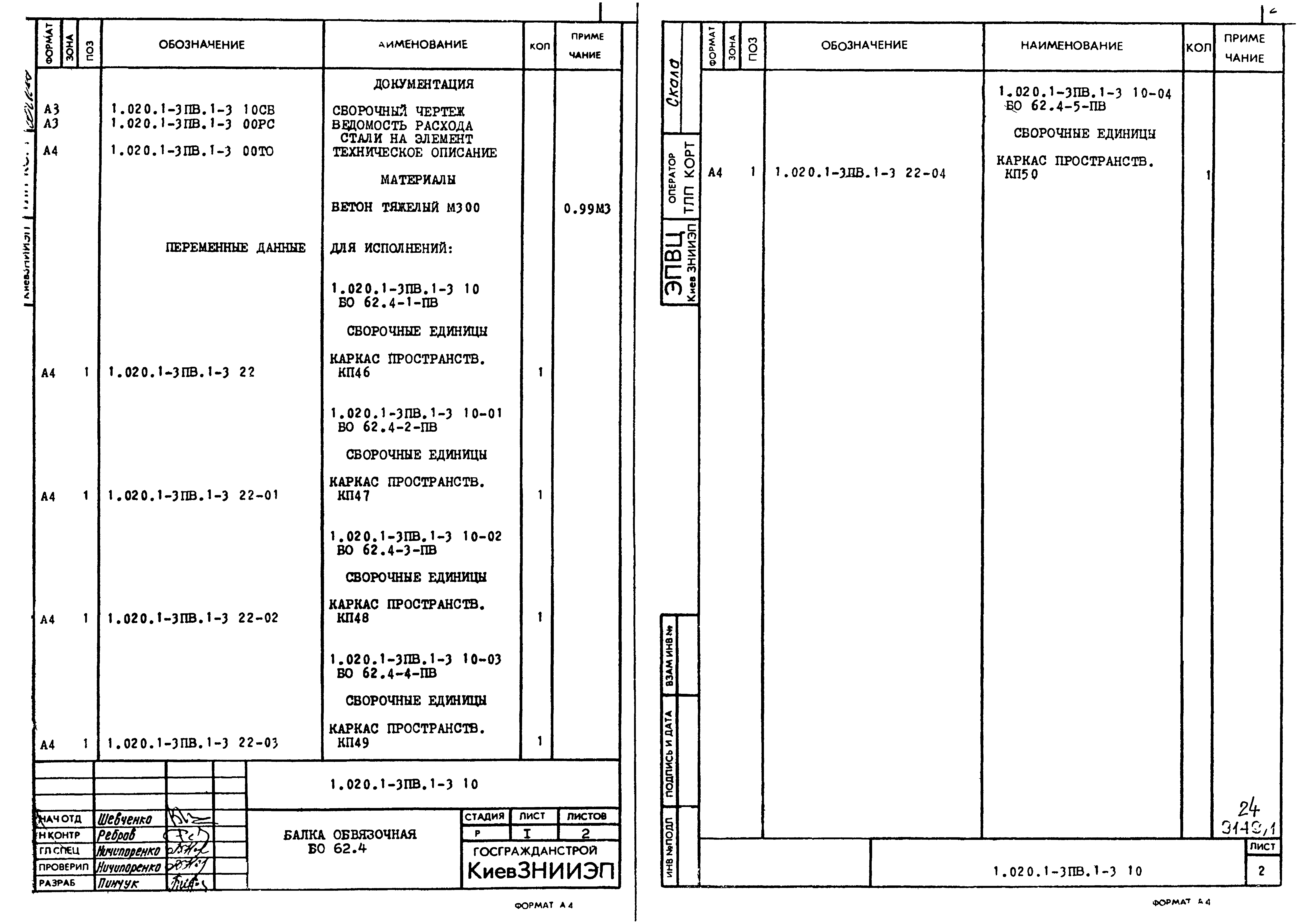 Серия 1.020.1-3пв