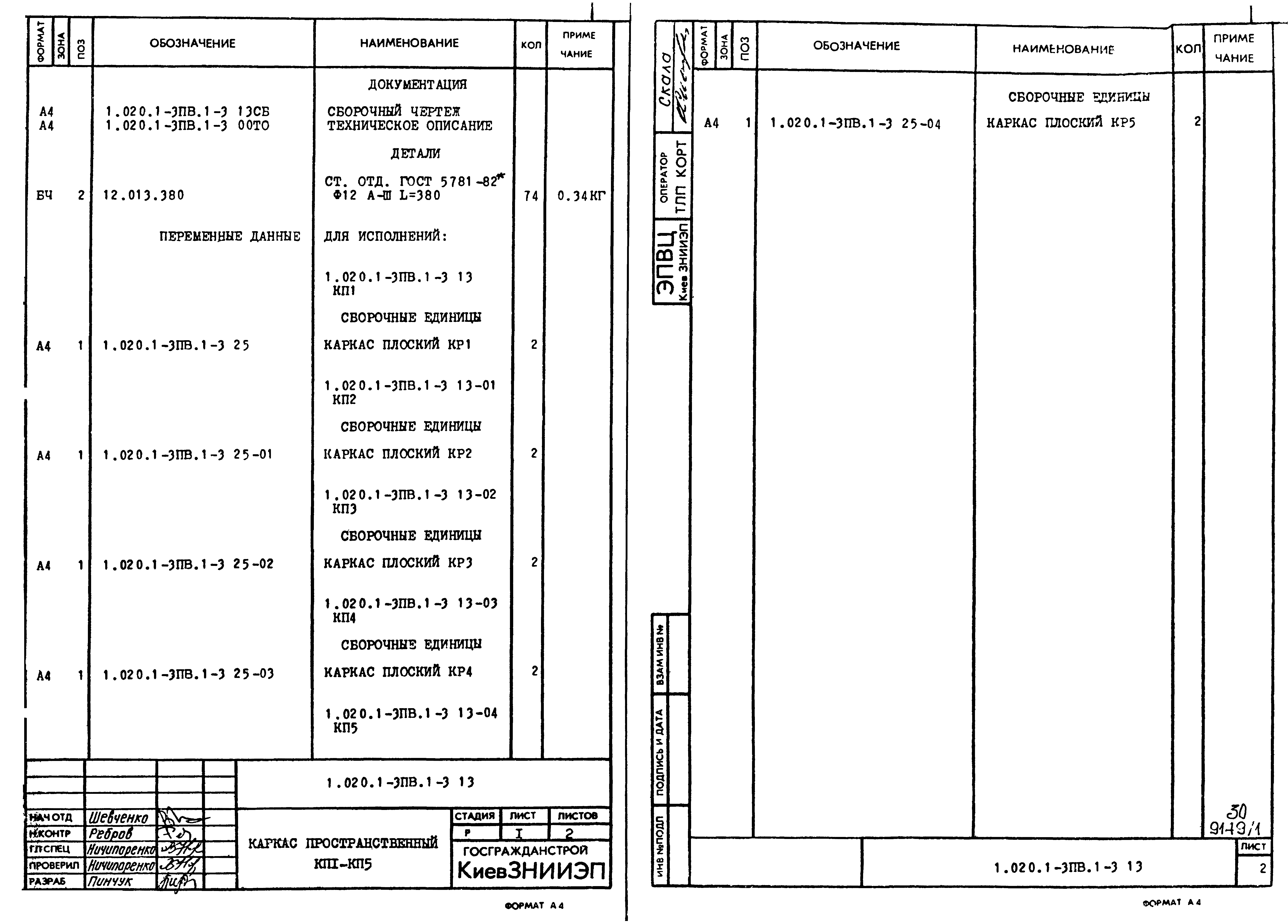 Серия 1.020.1-3пв