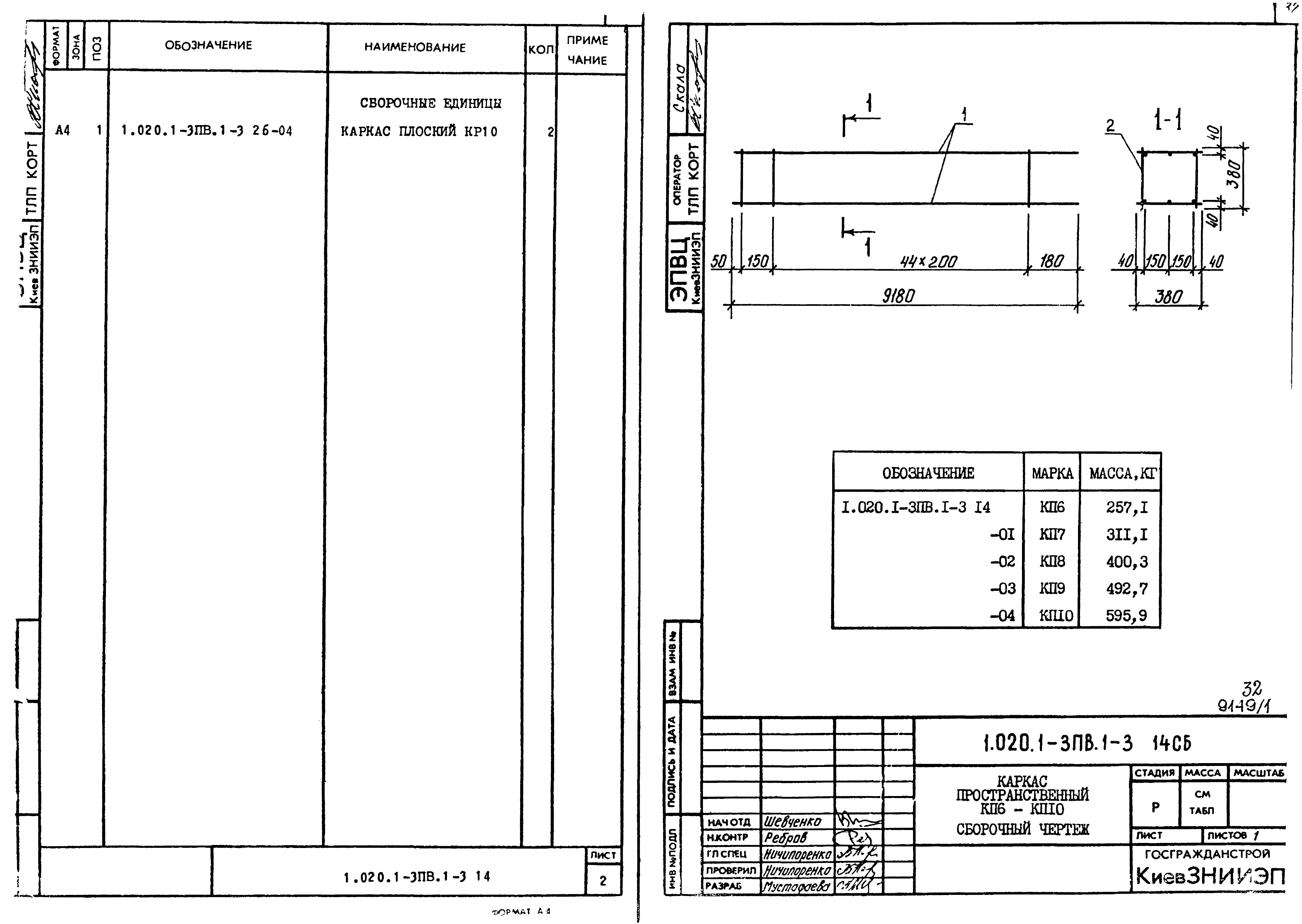 Серия 1.020.1-3пв