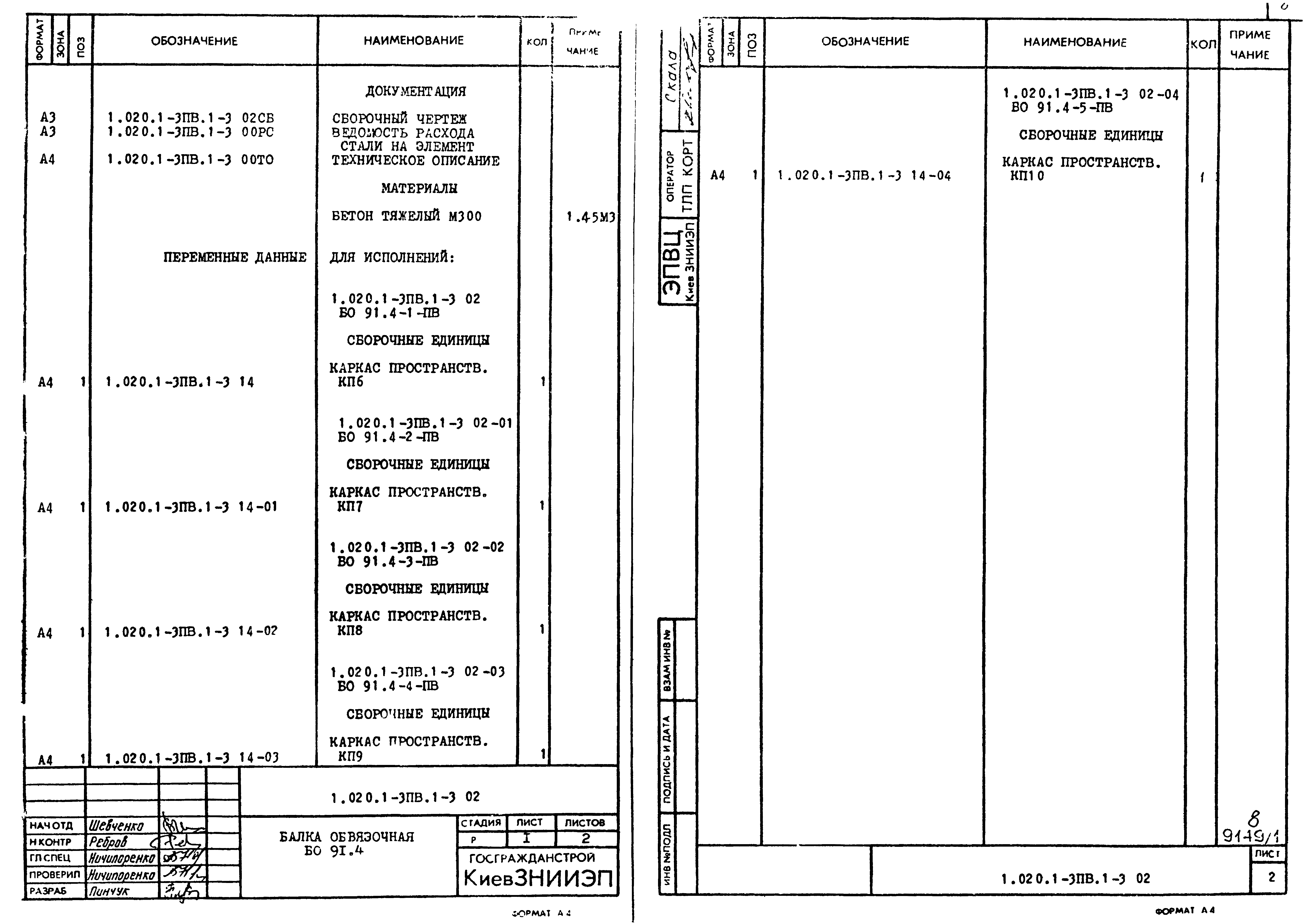 Серия 1.020.1-3пв