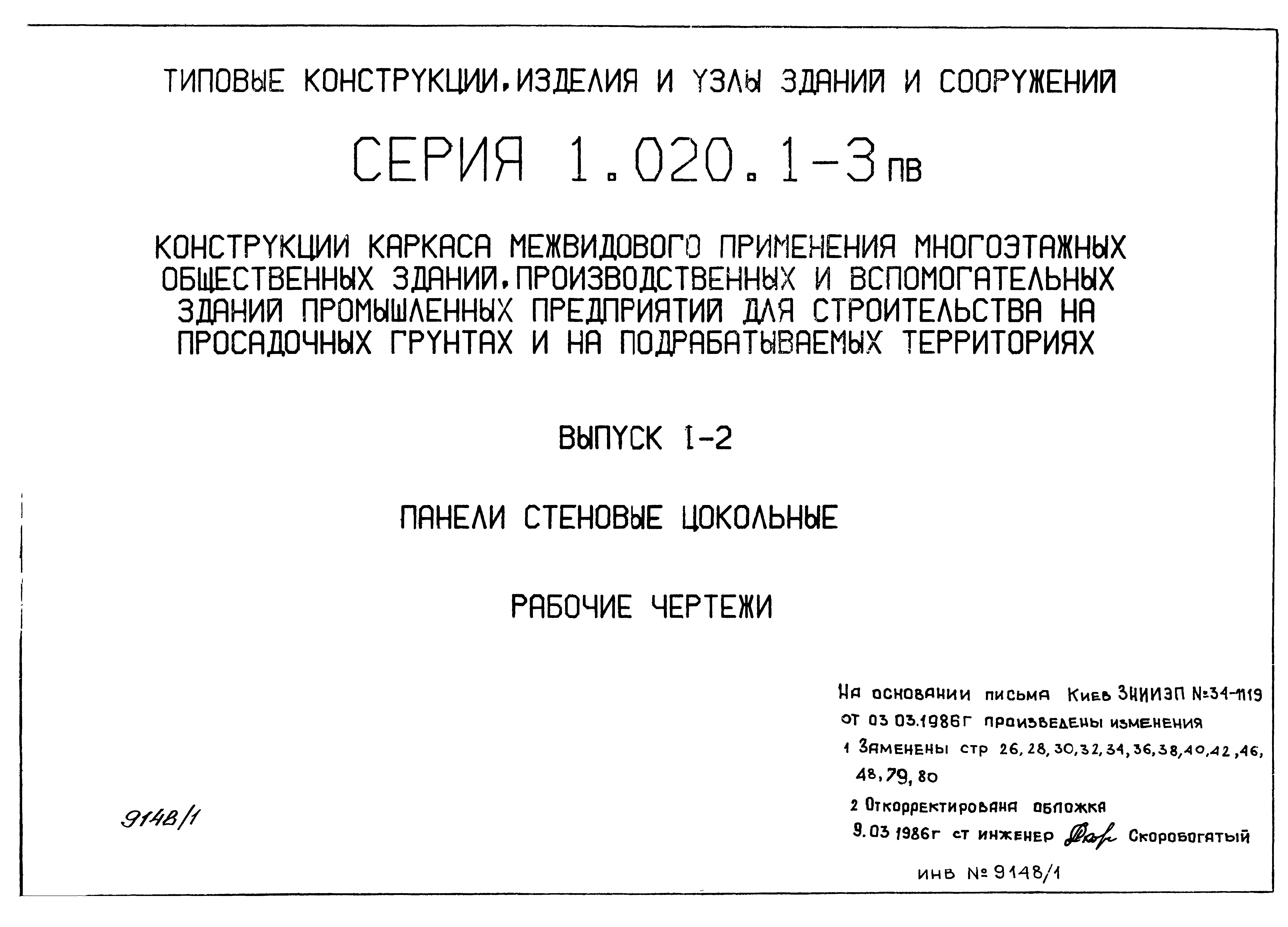 Серия 1.020.1-3пв