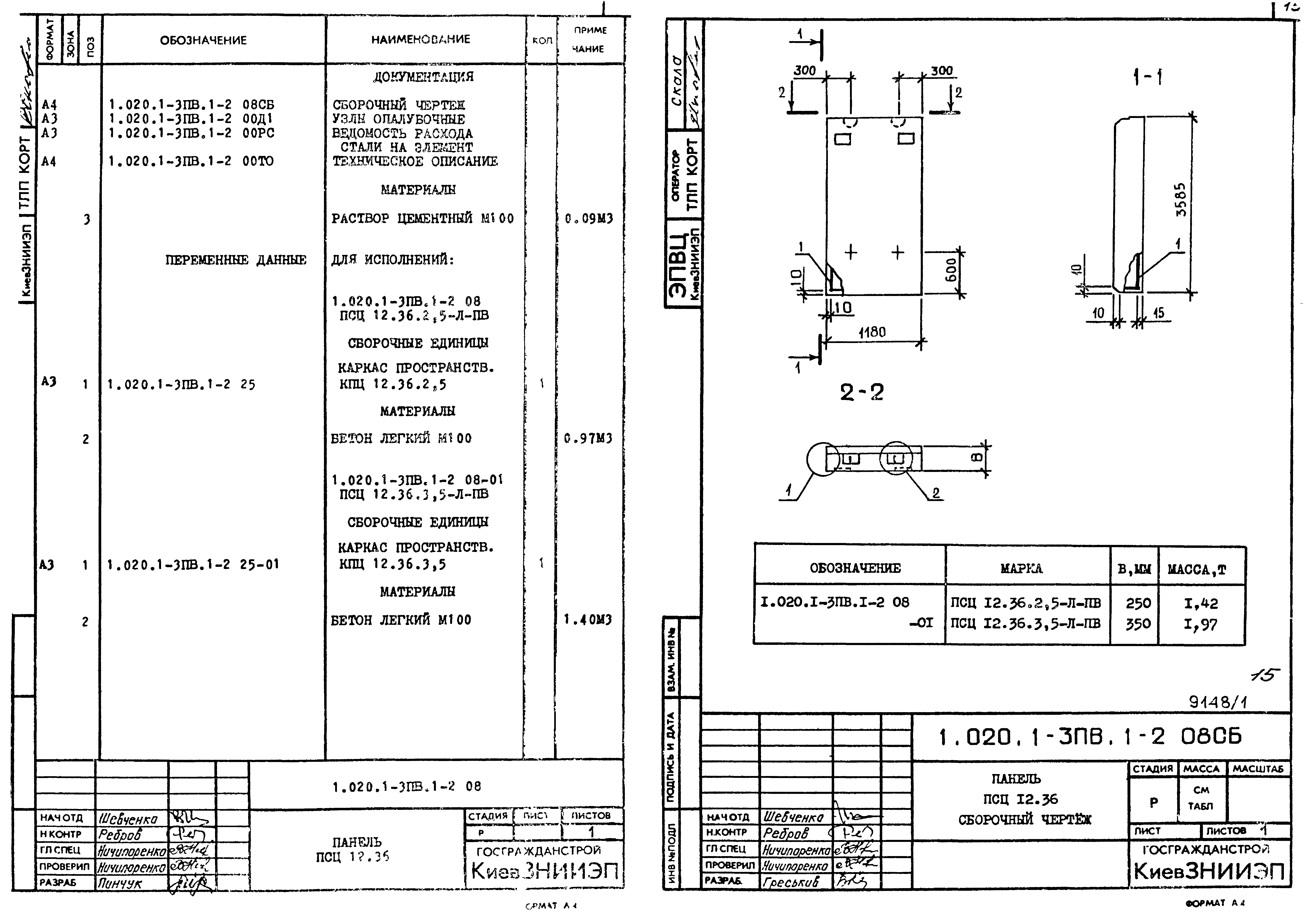 Серия 1.020.1-3пв