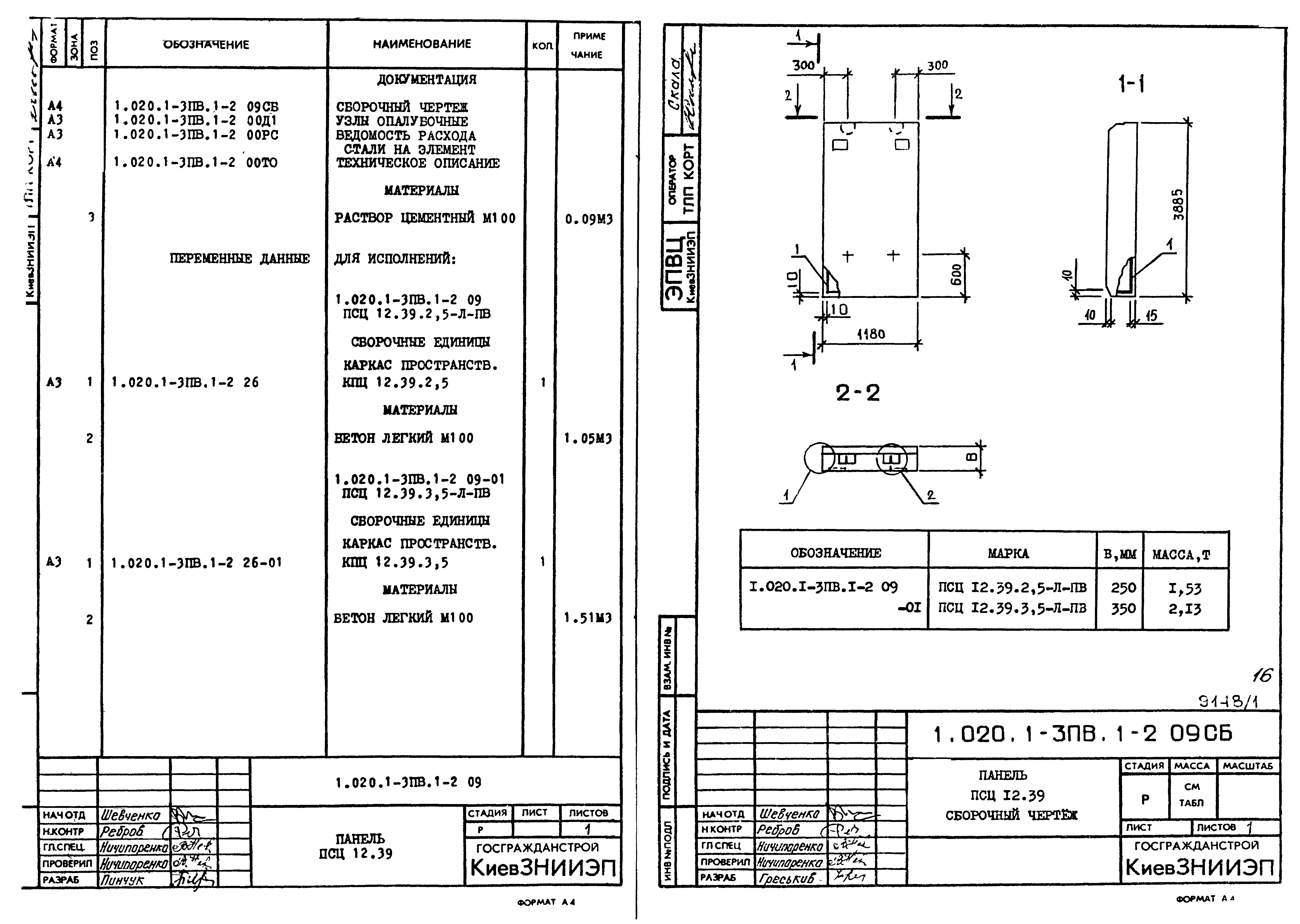 Серия 1.020.1-3пв