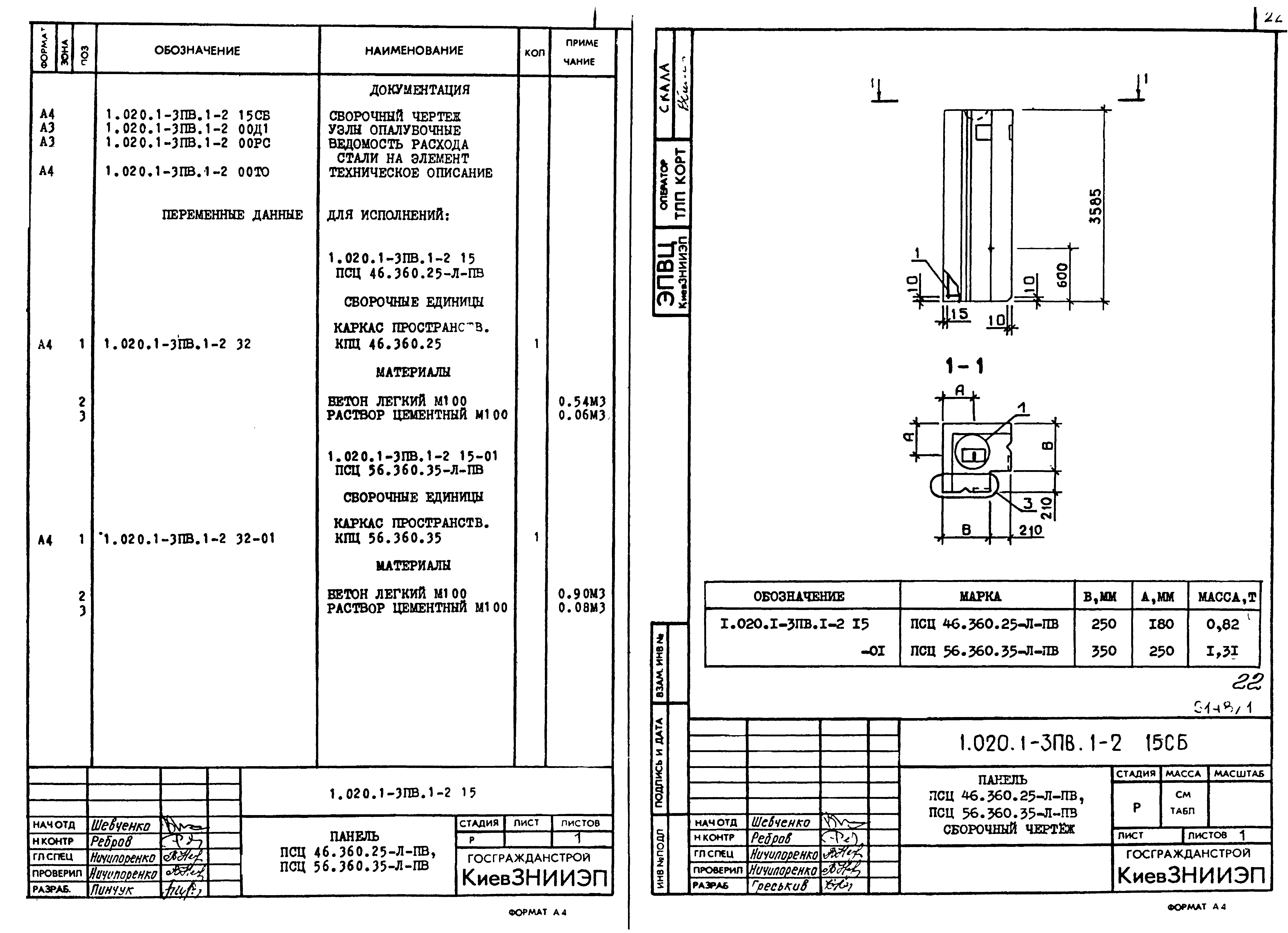 Серия 1.020.1-3пв