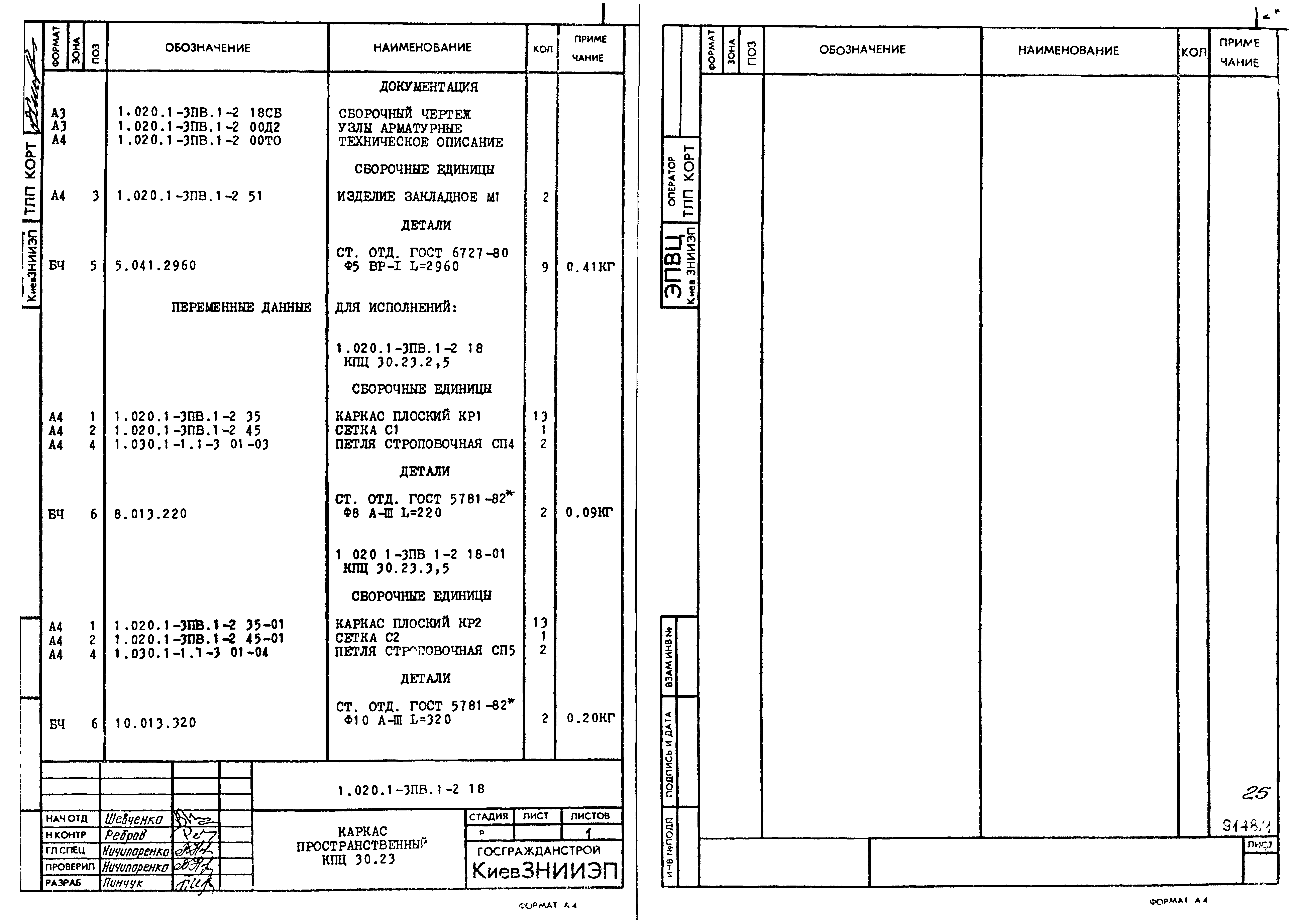 Серия 1.020.1-3пв