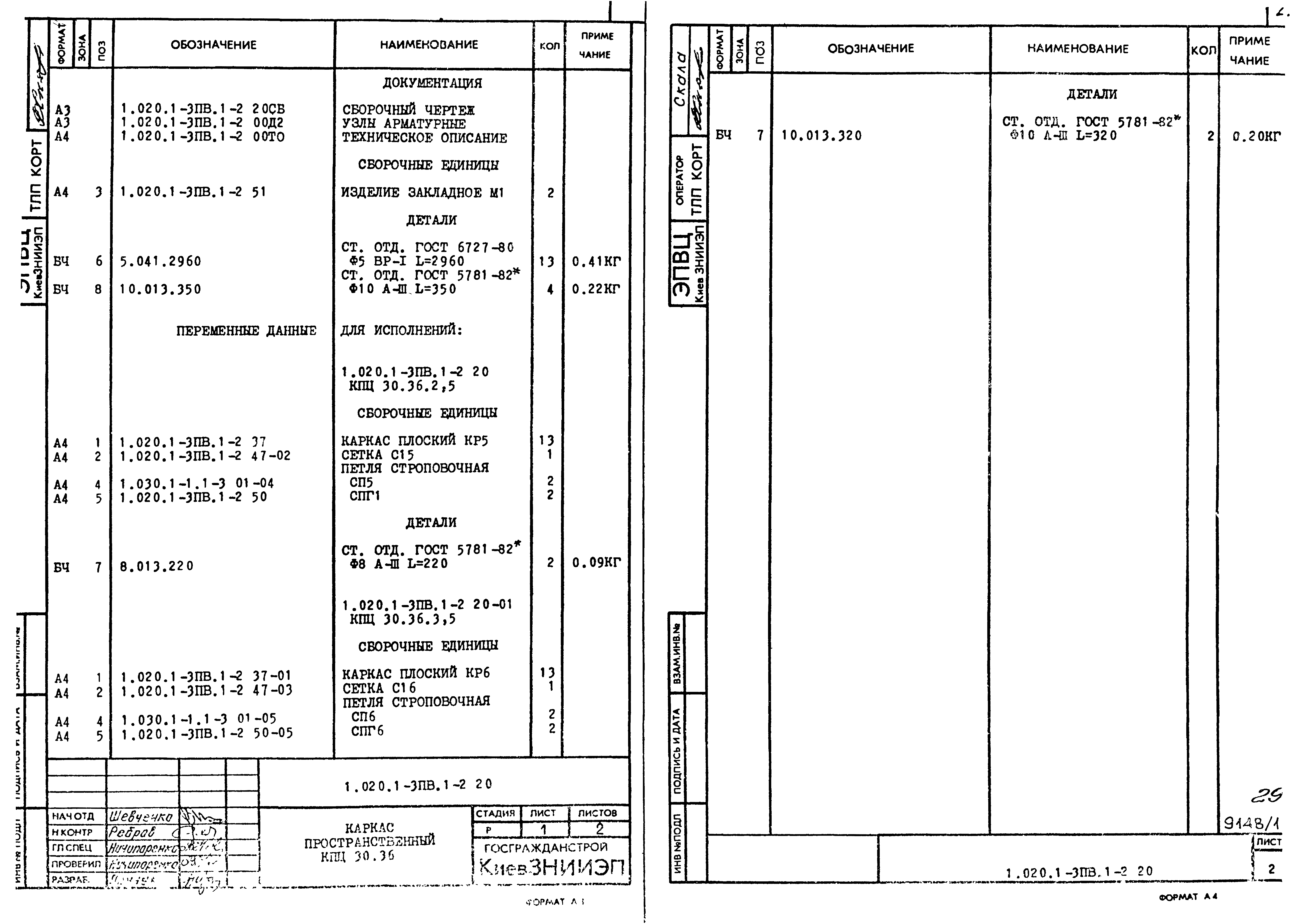 Серия 1.020.1-3пв