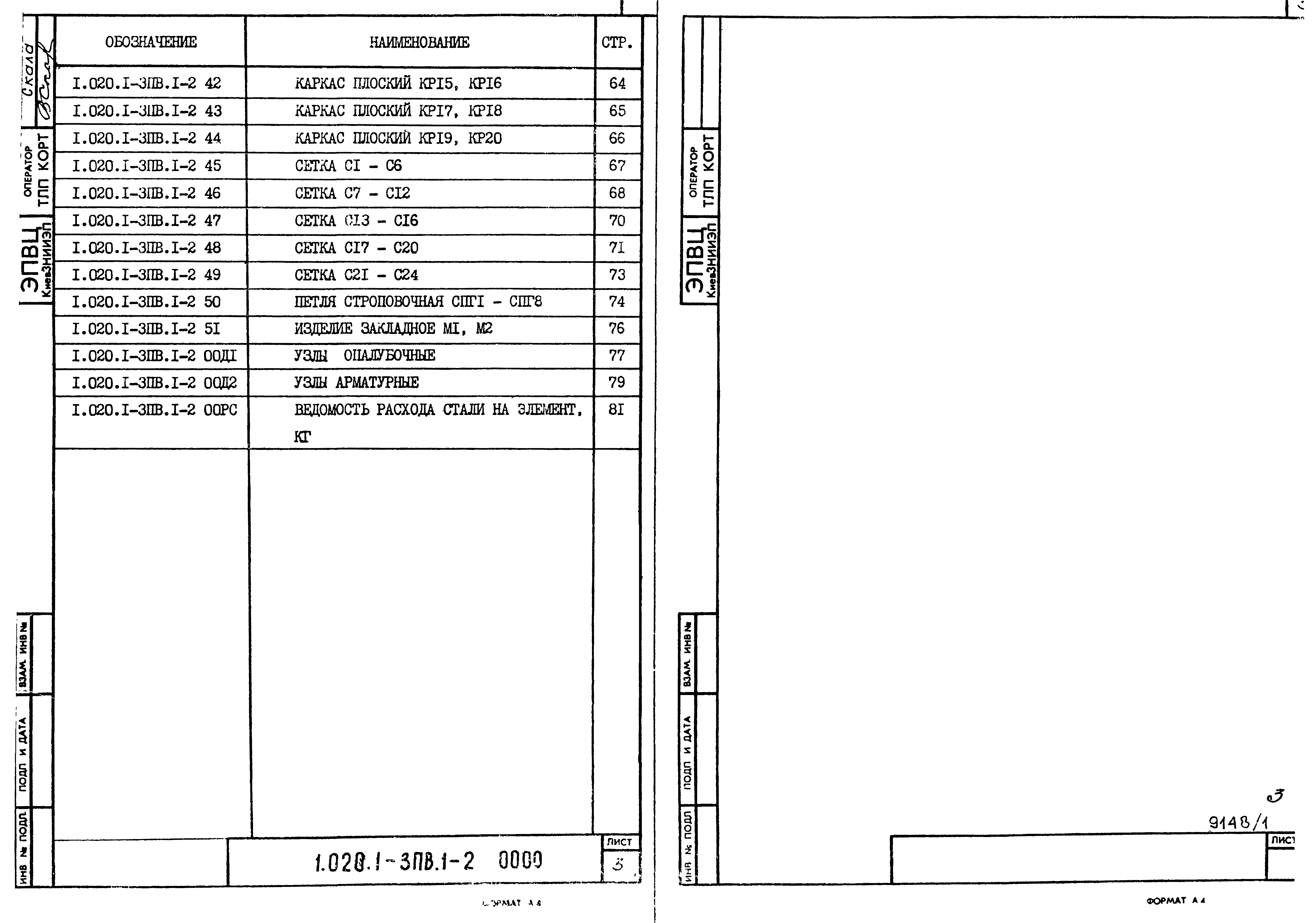 Серия 1.020.1-3пв