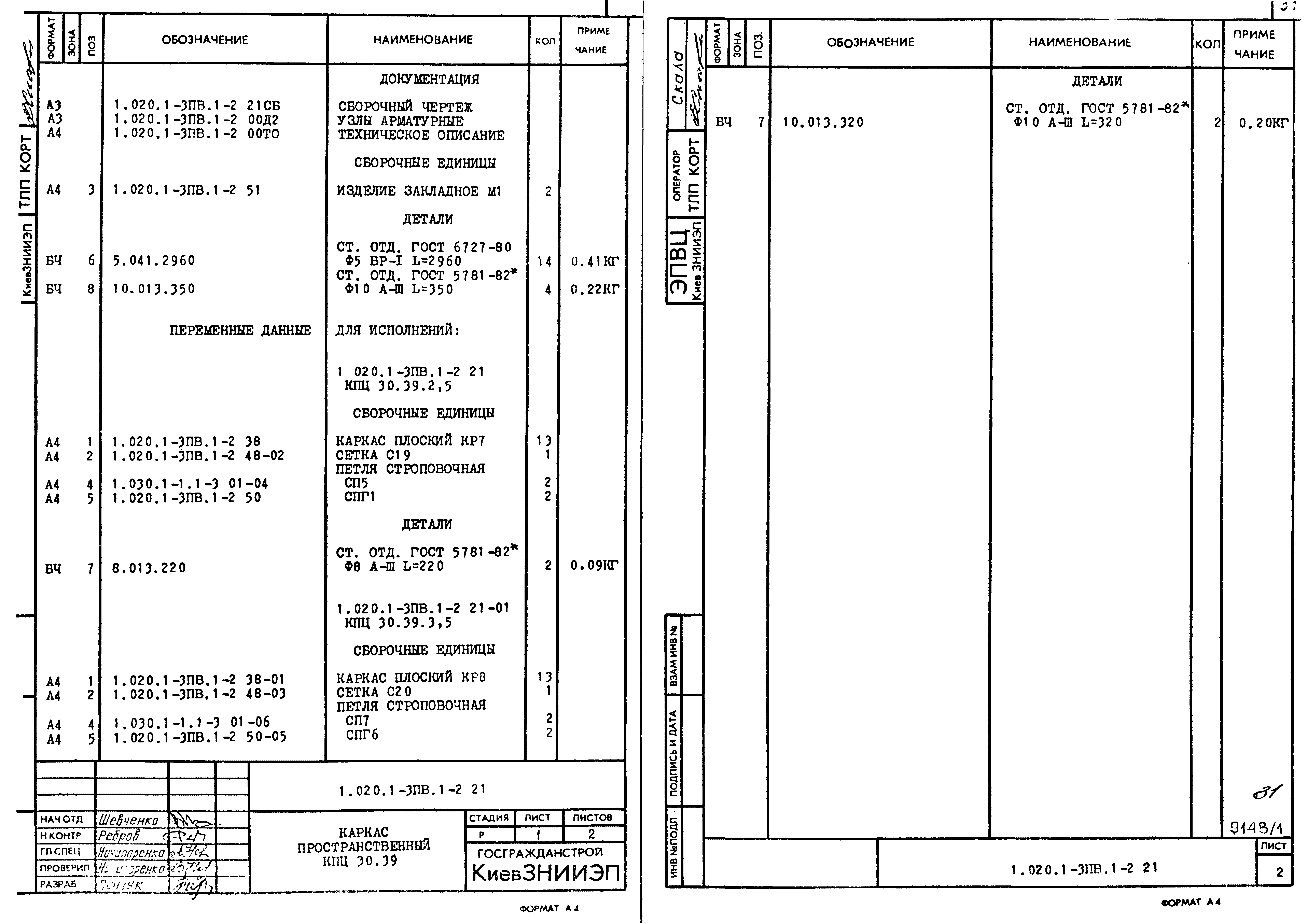 Серия 1.020.1-3пв